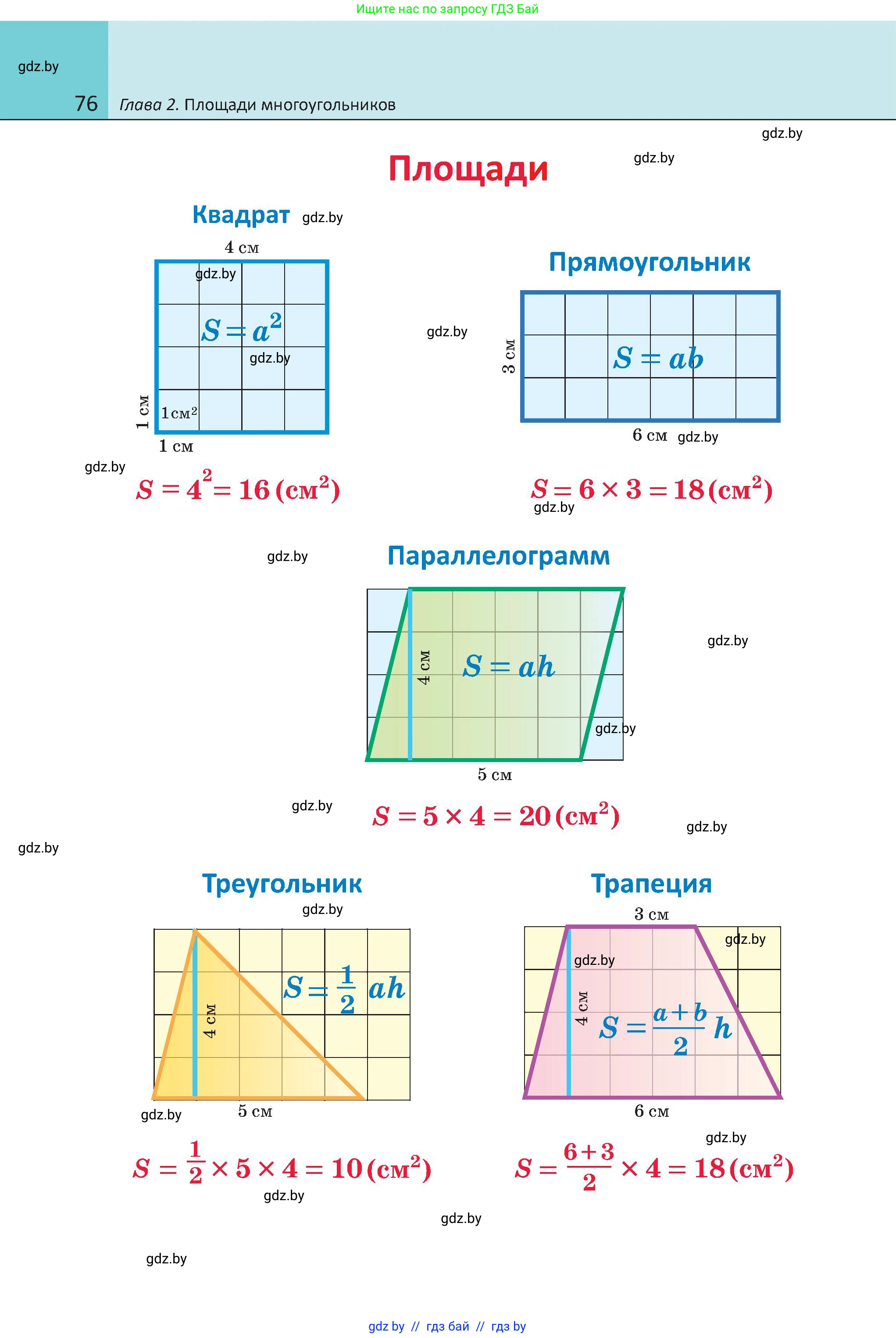 Геометрия, 8 класс Учебник, авторы: Казаков Валерий Владимирович, Казакова Ольга Олеговна, издательство Адукацыя i выхаванне, Минск, 2024, оранжевого цвета, страница 76
