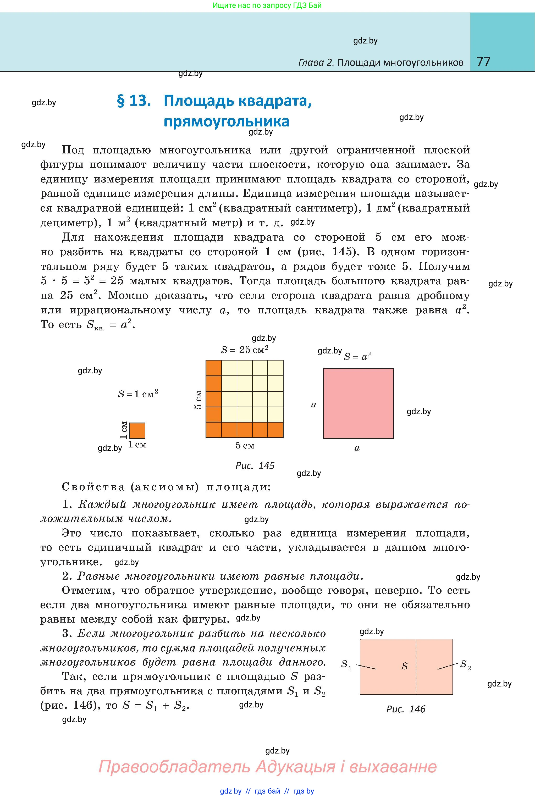 Геометрия, 8 класс Учебник, авторы: Казаков Валерий Владимирович, Казакова Ольга Олеговна, издательство Адукацыя i выхаванне, Минск, 2024, оранжевого цвета, страница 77