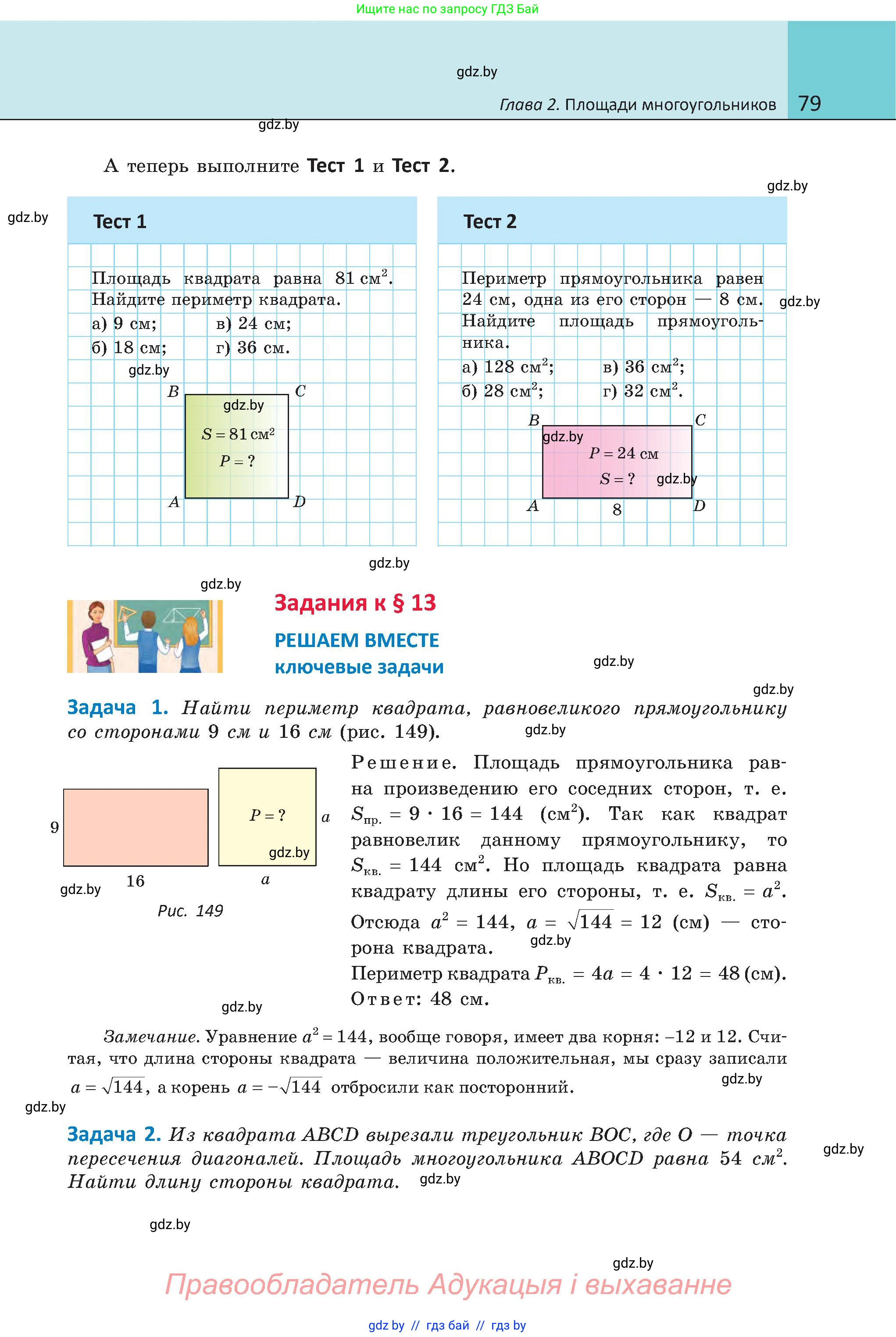Геометрия, 8 класс Учебник, авторы: Казаков Валерий Владимирович, Казакова Ольга Олеговна, издательство Адукацыя i выхаванне, Минск, 2024, оранжевого цвета, страница 79