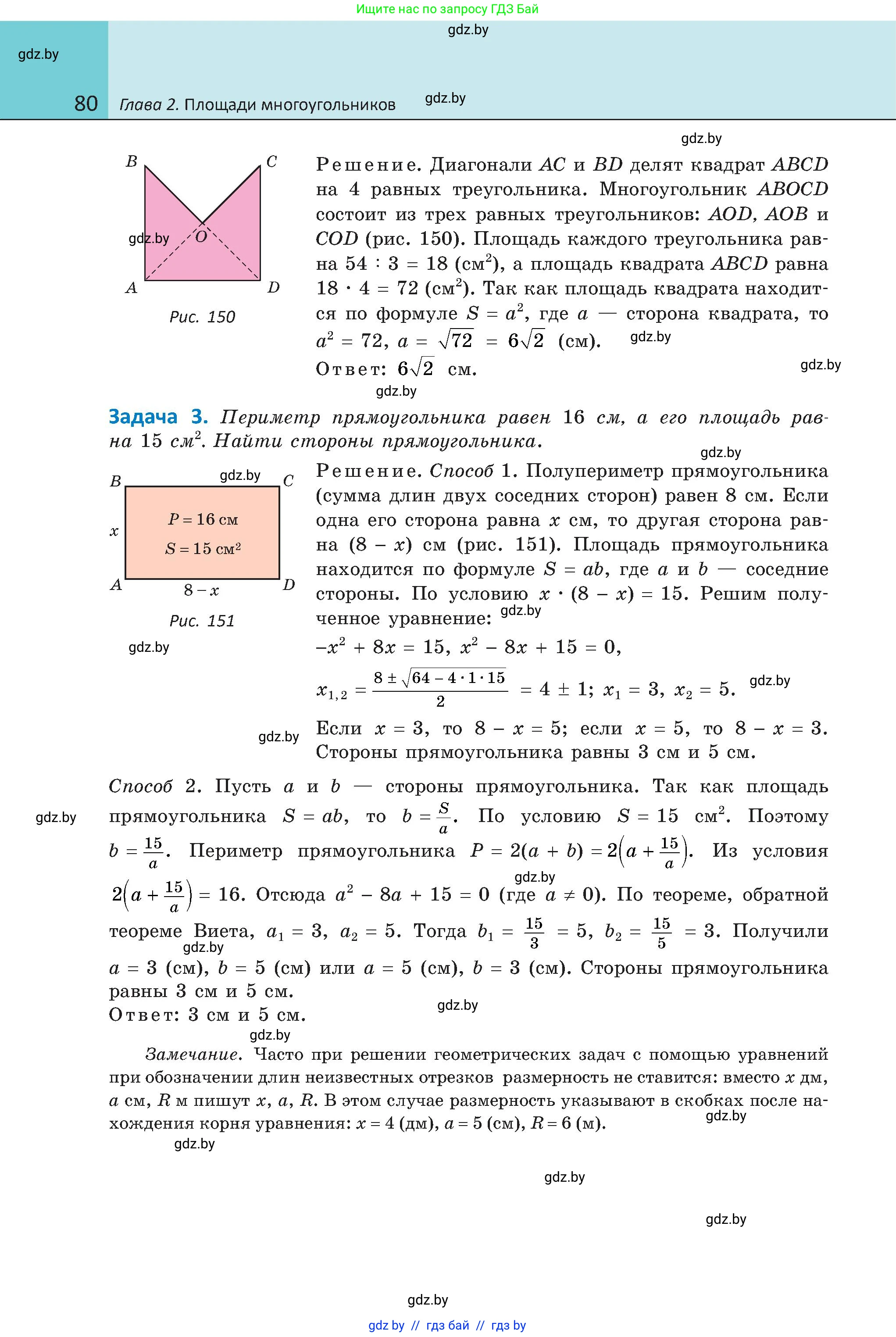 Геометрия, 8 класс Учебник, авторы: Казаков Валерий Владимирович, Казакова Ольга Олеговна, издательство Адукацыя i выхаванне, Минск, 2024, оранжевого цвета, страница 80