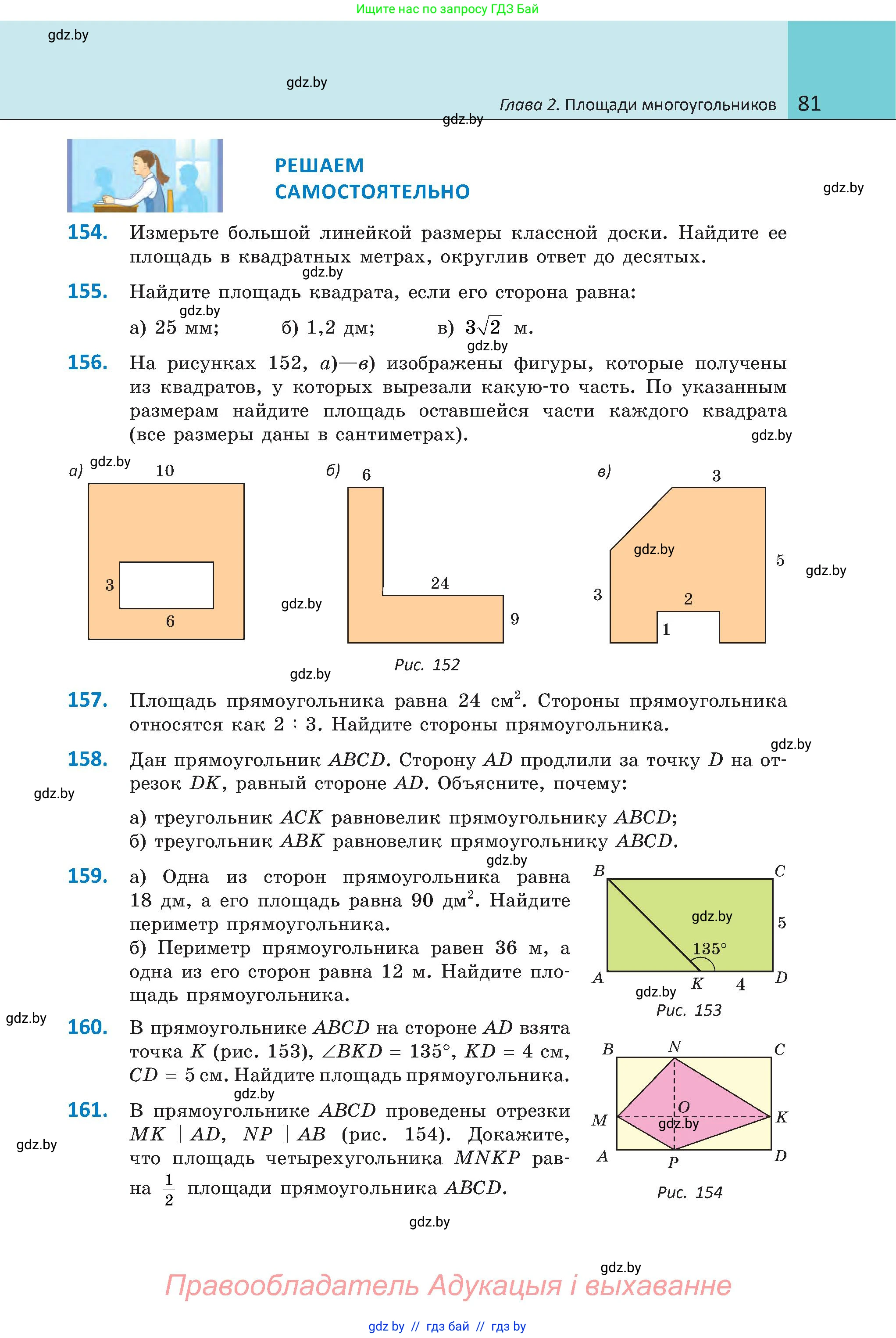 Геометрия, 8 класс Учебник, авторы: Казаков Валерий Владимирович, Казакова Ольга Олеговна, издательство Адукацыя i выхаванне, Минск, 2024, оранжевого цвета, страница 81