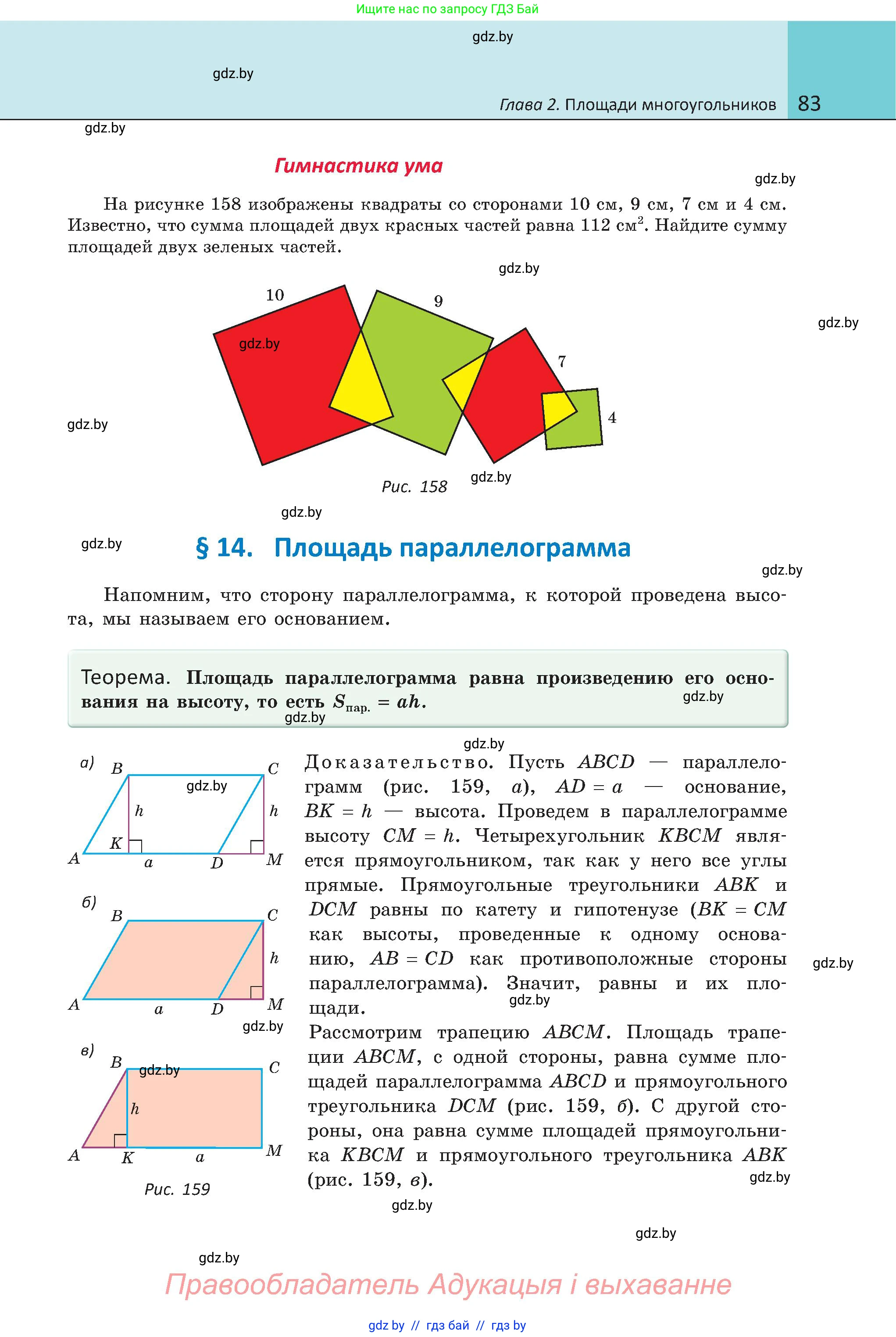 Геометрия, 8 класс Учебник, авторы: Казаков Валерий Владимирович, Казакова Ольга Олеговна, издательство Адукацыя i выхаванне, Минск, 2024, оранжевого цвета, страница 83