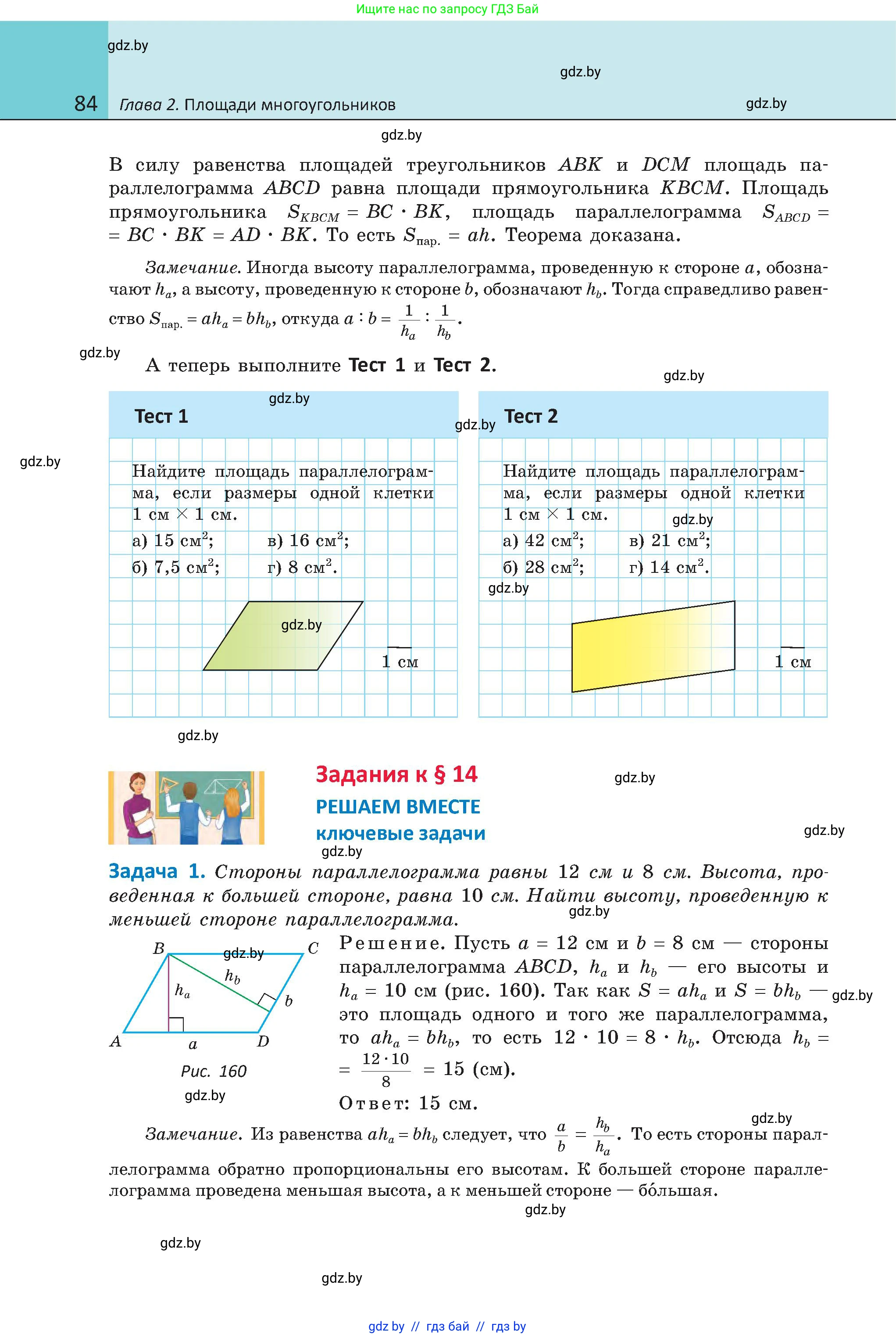 Геометрия, 8 класс Учебник, авторы: Казаков Валерий Владимирович, Казакова Ольга Олеговна, издательство Адукацыя i выхаванне, Минск, 2024, оранжевого цвета, страница 84