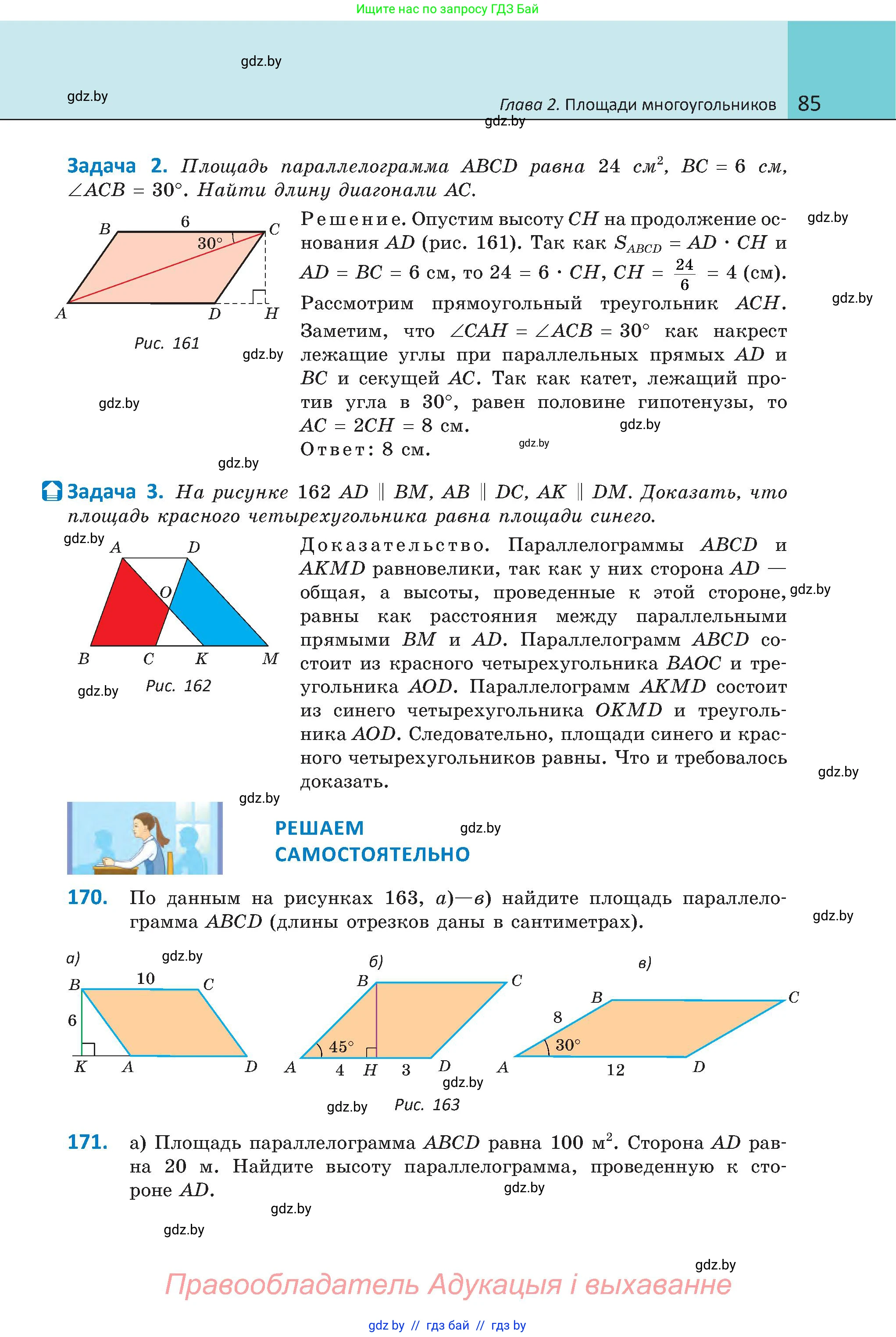 Геометрия, 8 класс Учебник, авторы: Казаков Валерий Владимирович, Казакова Ольга Олеговна, издательство Адукацыя i выхаванне, Минск, 2024, оранжевого цвета, страница 85