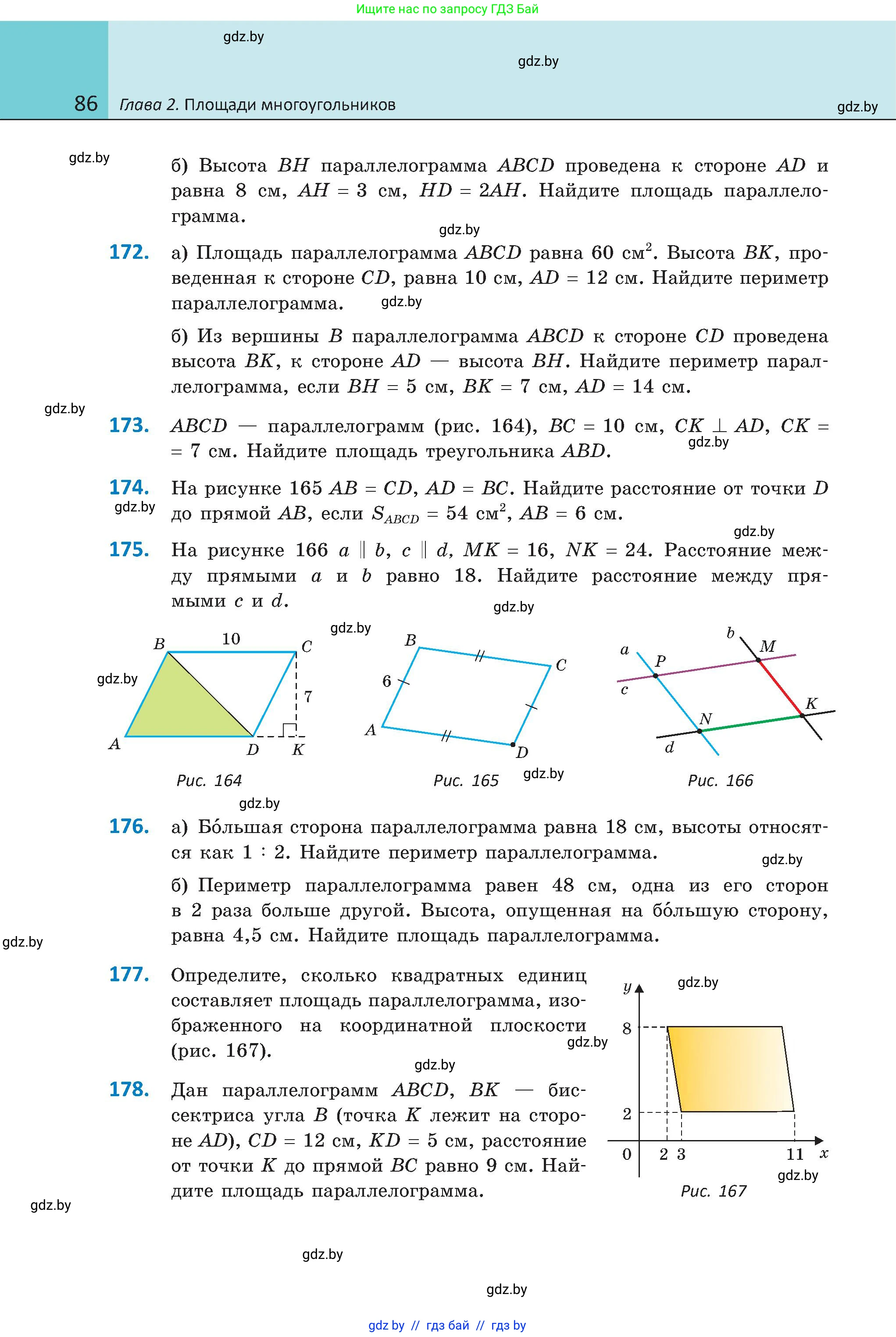Геометрия, 8 класс Учебник, авторы: Казаков Валерий Владимирович, Казакова Ольга Олеговна, издательство Адукацыя i выхаванне, Минск, 2024, оранжевого цвета, страница 86