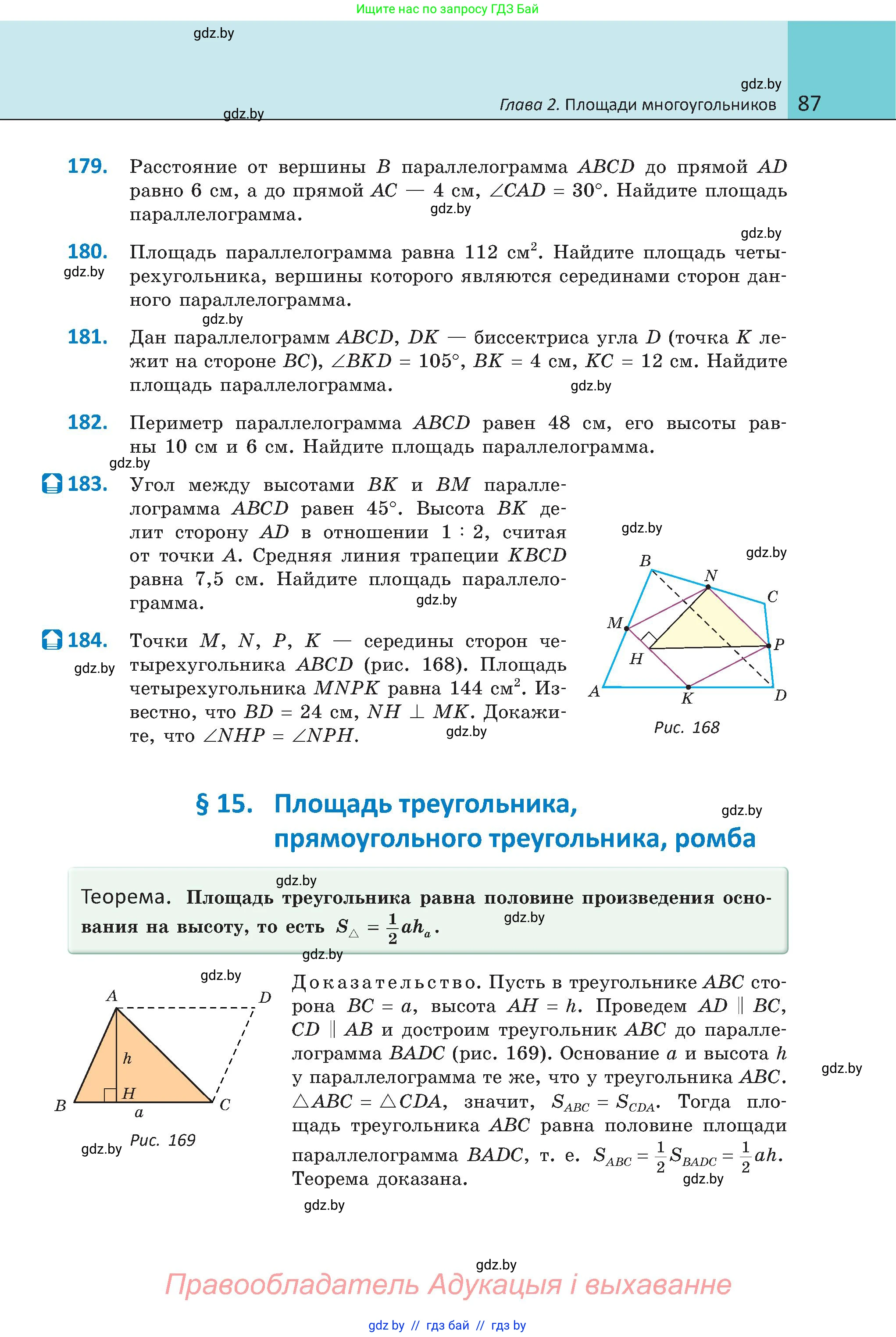 Геометрия, 8 класс Учебник, авторы: Казаков Валерий Владимирович, Казакова Ольга Олеговна, издательство Адукацыя i выхаванне, Минск, 2024, оранжевого цвета, страница 87