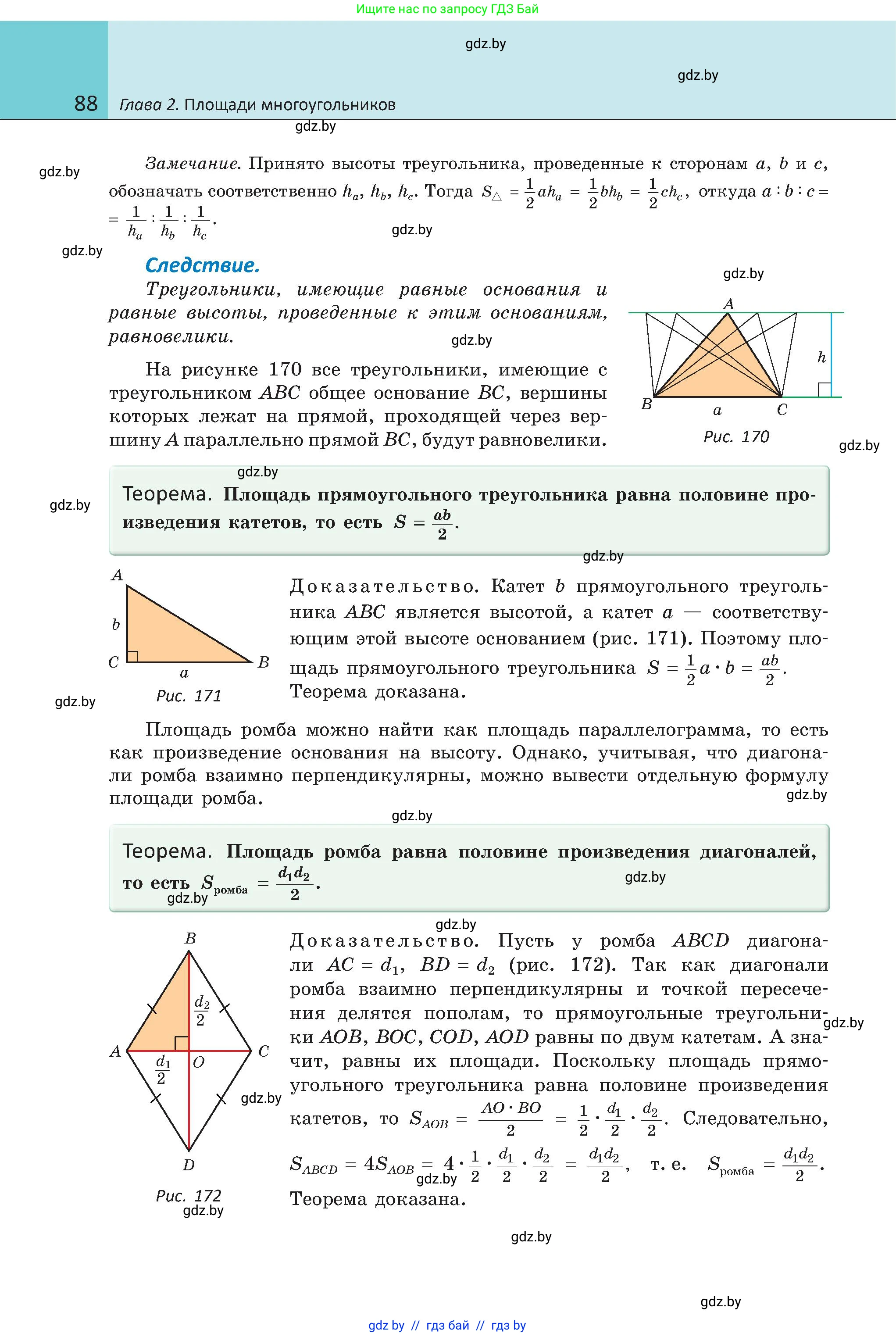 Геометрия, 8 класс Учебник, авторы: Казаков Валерий Владимирович, Казакова Ольга Олеговна, издательство Адукацыя i выхаванне, Минск, 2024, оранжевого цвета, страница 88