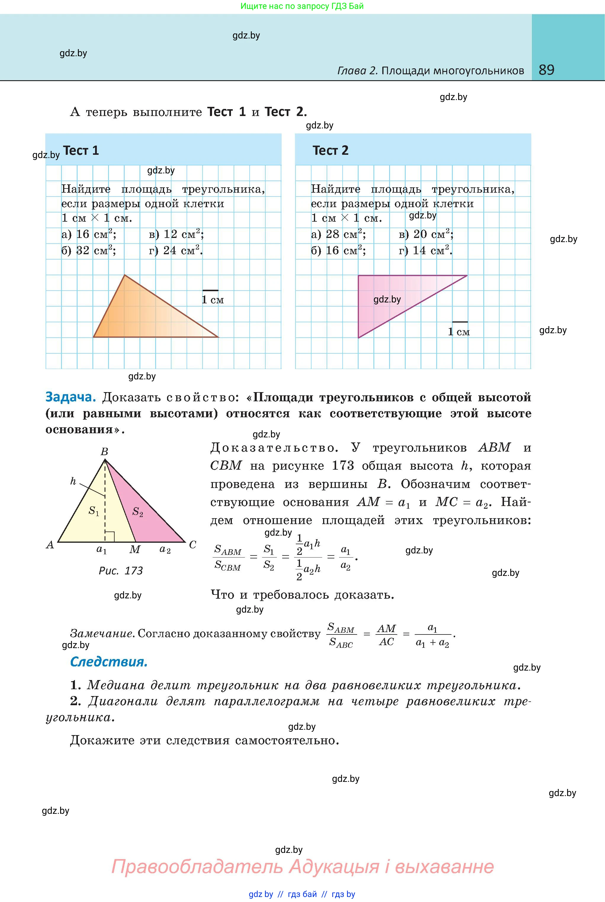 Геометрия, 8 класс Учебник, авторы: Казаков Валерий Владимирович, Казакова Ольга Олеговна, издательство Адукацыя i выхаванне, Минск, 2024, оранжевого цвета, страница 89