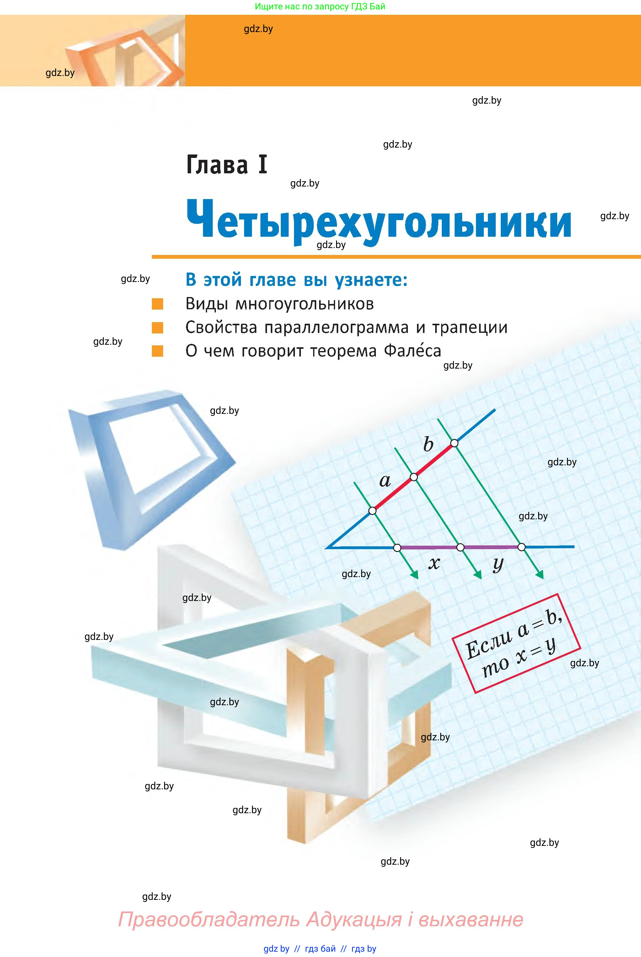 Геометрия, 8 класс Учебник, авторы: Казаков Валерий Владимирович, Казакова Ольга Олеговна, издательство Адукацыя i выхаванне, Минск, 2024, оранжевого цвета, страница 9