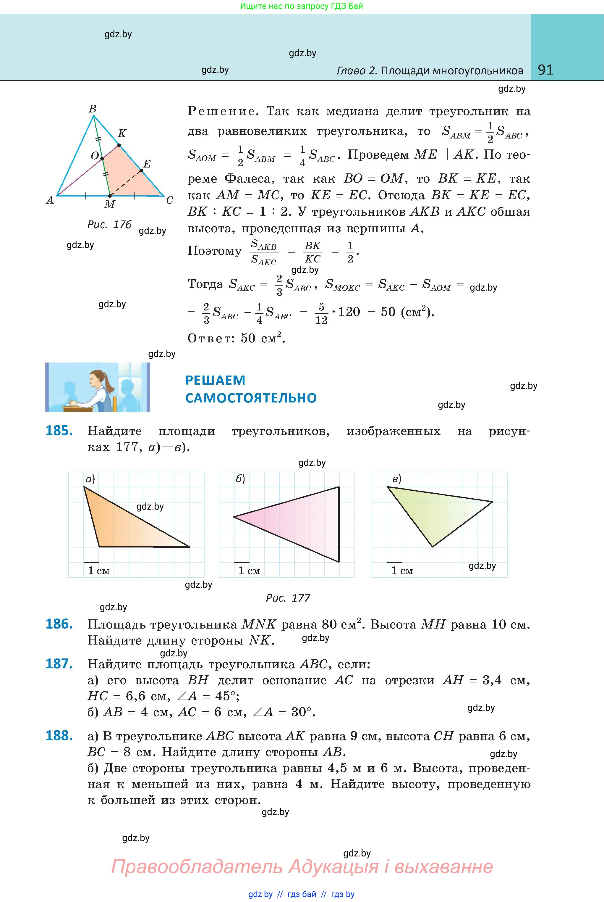 Геометрия, 8 класс Учебник, авторы: Казаков Валерий Владимирович, Казакова Ольга Олеговна, издательство Адукацыя i выхаванне, Минск, 2024, оранжевого цвета, страница 91