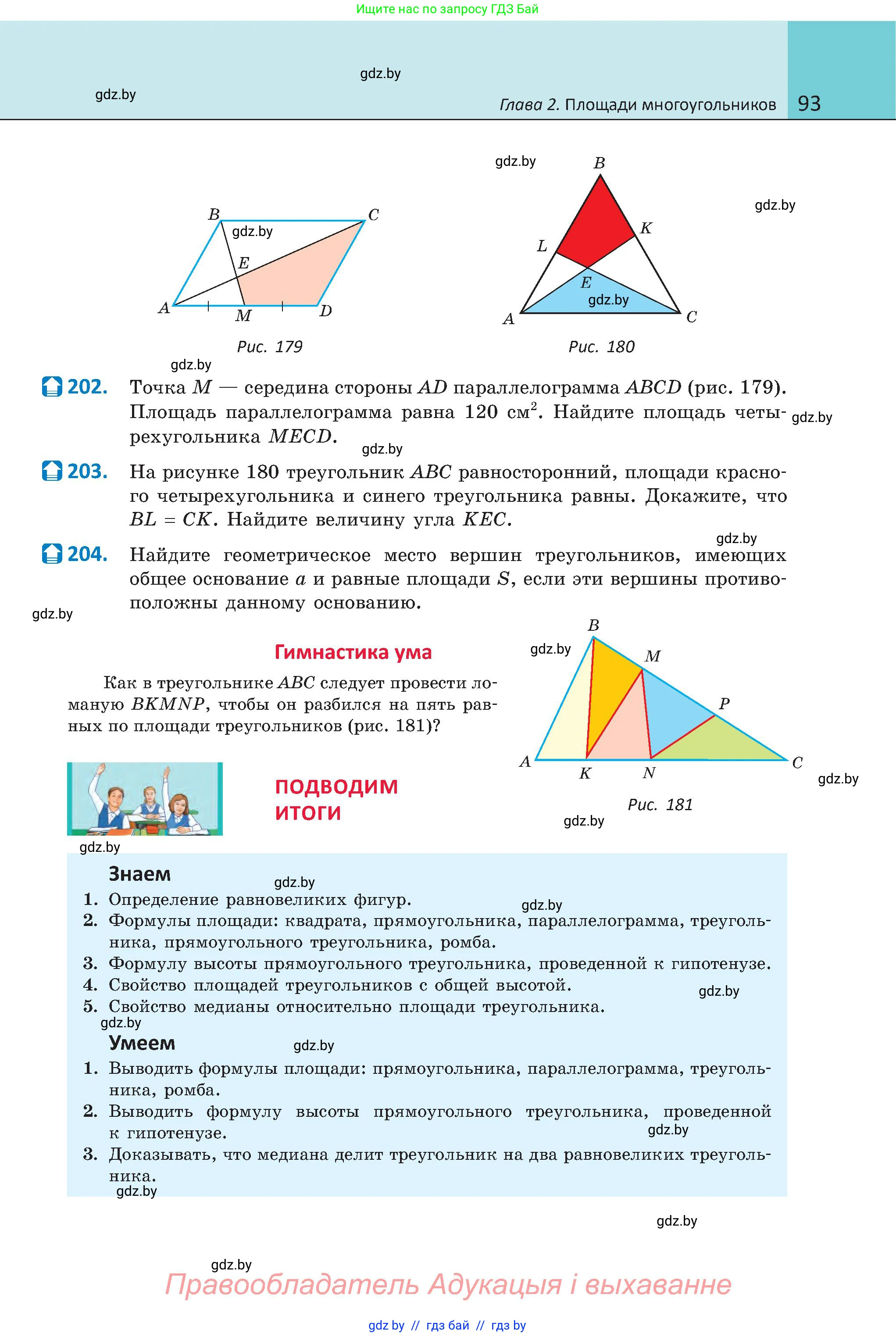 Геометрия, 8 класс Учебник, авторы: Казаков Валерий Владимирович, Казакова Ольга Олеговна, издательство Адукацыя i выхаванне, Минск, 2024, оранжевого цвета, страница 93