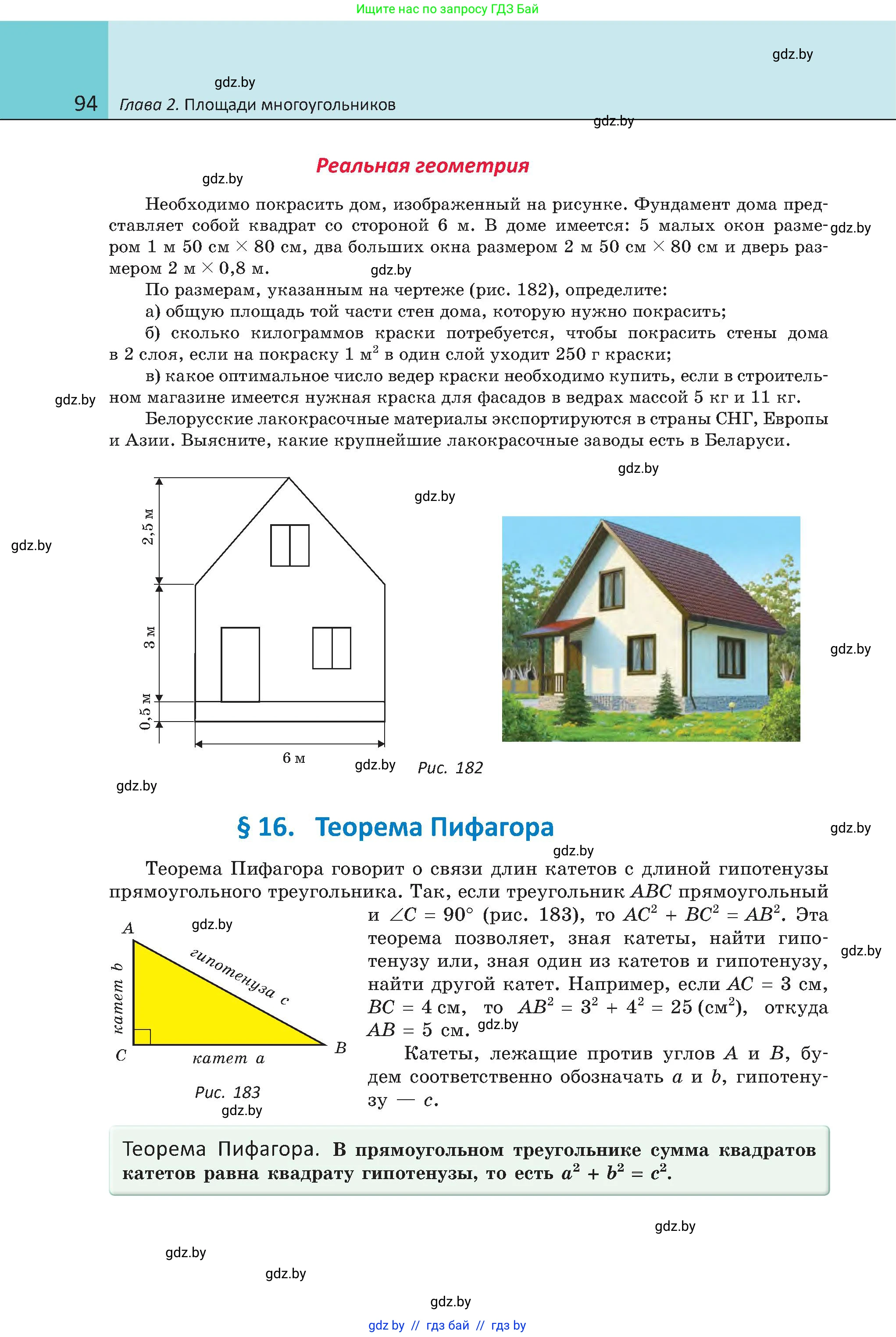 Геометрия, 8 класс Учебник, авторы: Казаков Валерий Владимирович, Казакова Ольга Олеговна, издательство Адукацыя i выхаванне, Минск, 2024, оранжевого цвета, страница 94