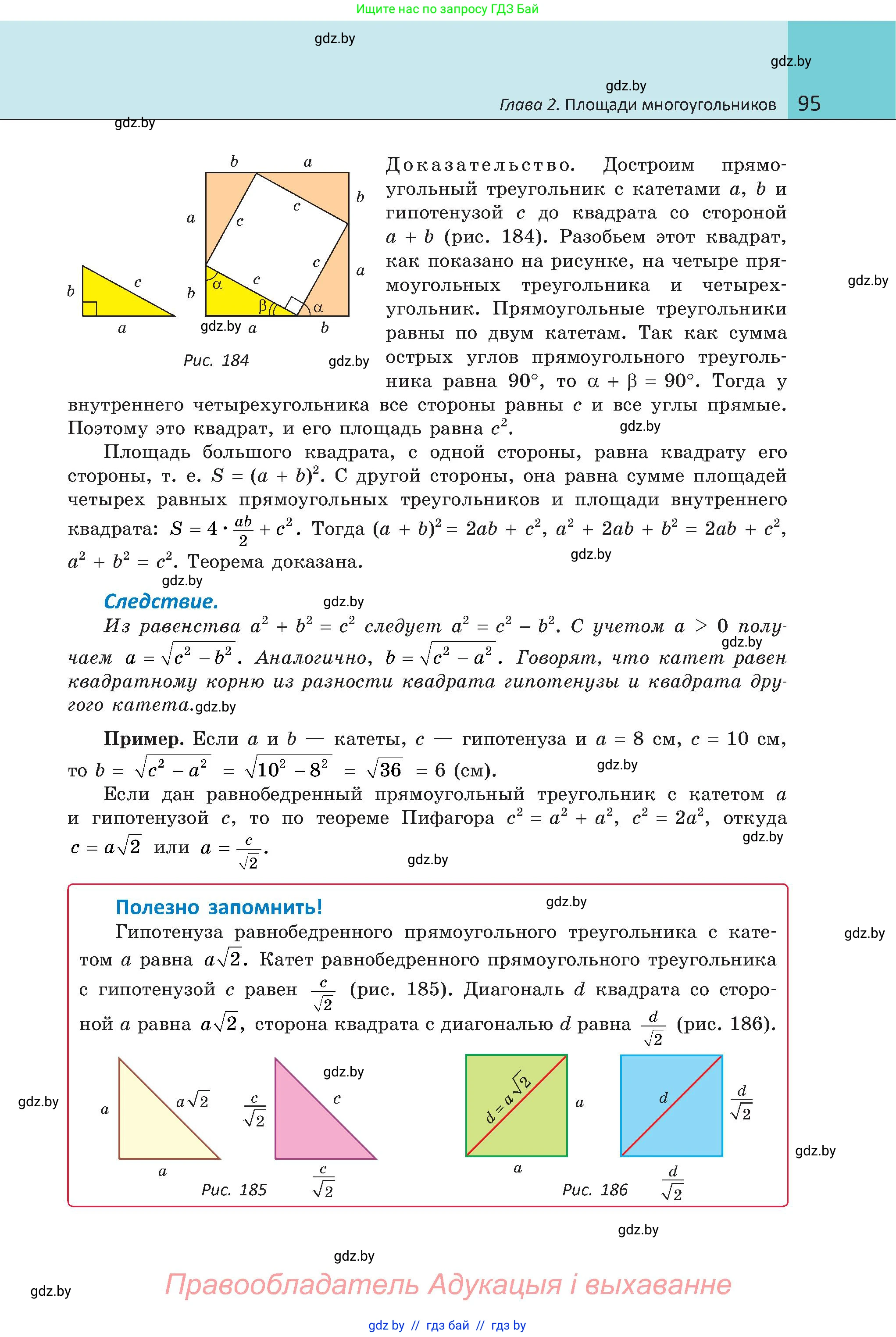 Геометрия, 8 класс Учебник, авторы: Казаков Валерий Владимирович, Казакова Ольга Олеговна, издательство Адукацыя i выхаванне, Минск, 2024, оранжевого цвета, страница 95