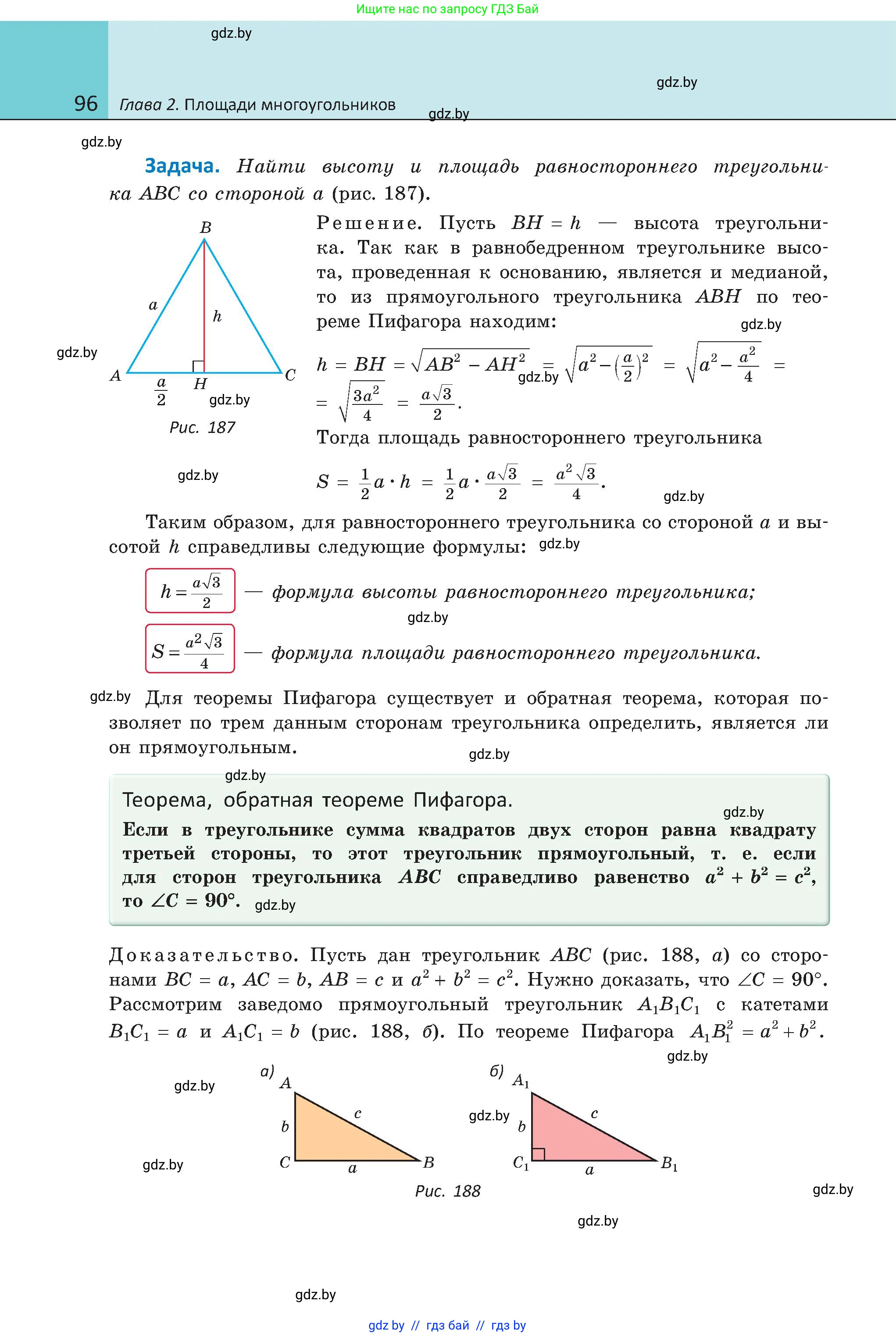 Геометрия, 8 класс Учебник, авторы: Казаков Валерий Владимирович, Казакова Ольга Олеговна, издательство Адукацыя i выхаванне, Минск, 2024, оранжевого цвета, страница 96