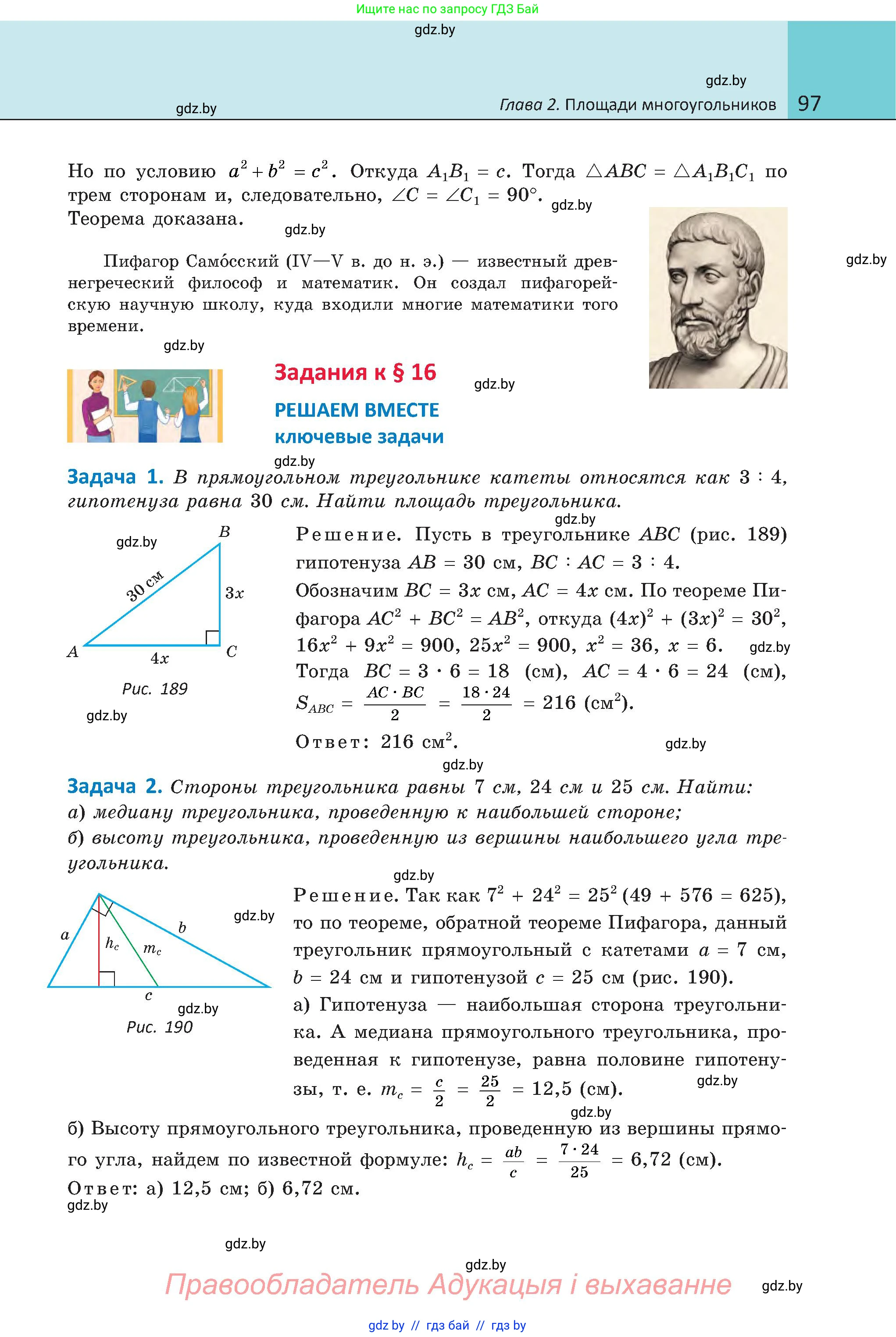Геометрия, 8 класс Учебник, авторы: Казаков Валерий Владимирович, Казакова Ольга Олеговна, издательство Адукацыя i выхаванне, Минск, 2024, оранжевого цвета, страница 97