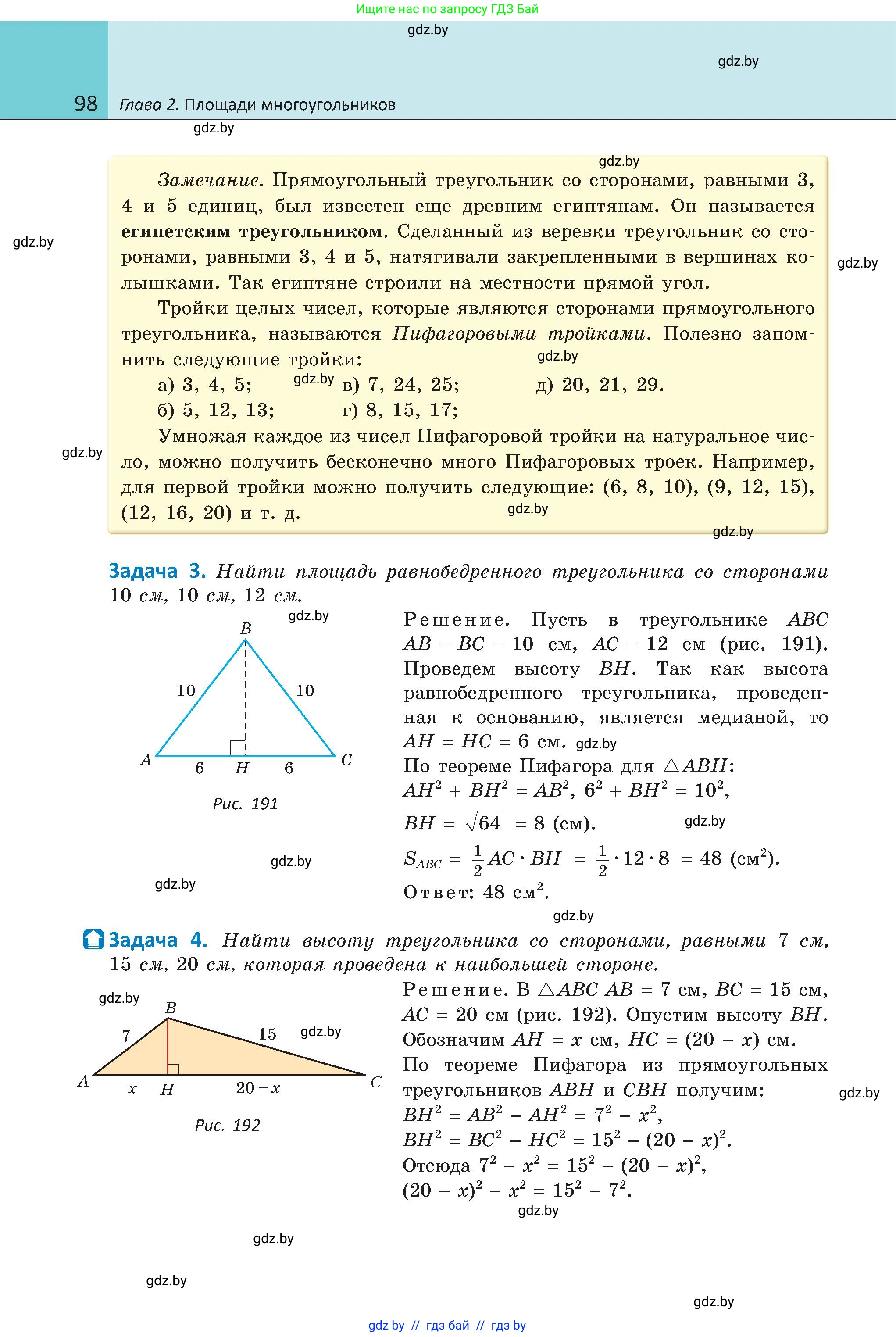 Геометрия, 8 класс Учебник, авторы: Казаков Валерий Владимирович, Казакова Ольга Олеговна, издательство Адукацыя i выхаванне, Минск, 2024, оранжевого цвета, страница 98