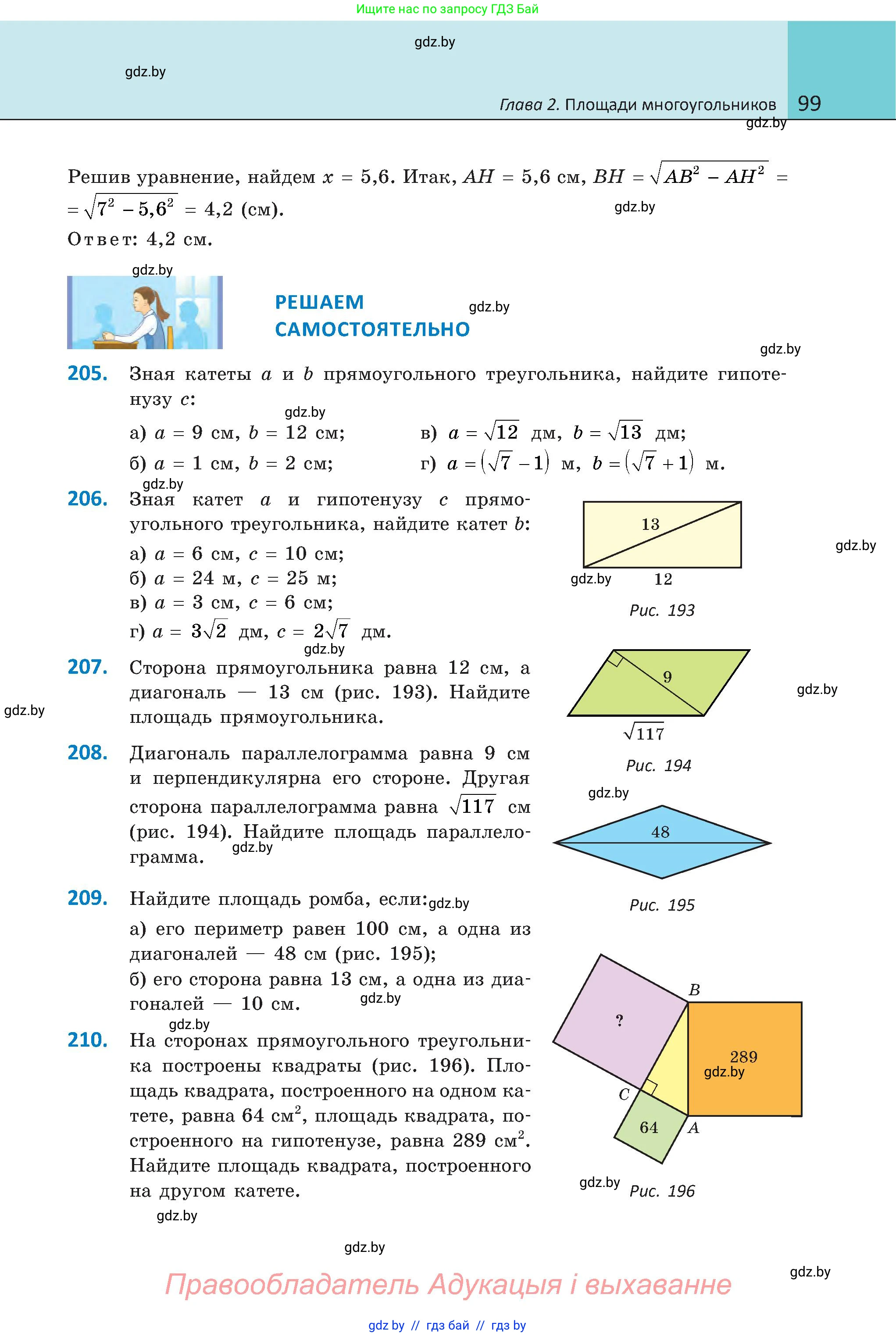 Геометрия, 8 класс Учебник, авторы: Казаков Валерий Владимирович, Казакова Ольга Олеговна, издательство Адукацыя i выхаванне, Минск, 2024, оранжевого цвета, страница 99
