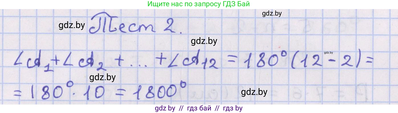 Геометрия, 8 класс Учебник, авторы: Казаков Валерий Владимирович, Казакова Ольга Олеговна, издательство Адукацыя i выхаванне, Минск, 2024, оранжевого цвета, страница 13, Решение 2