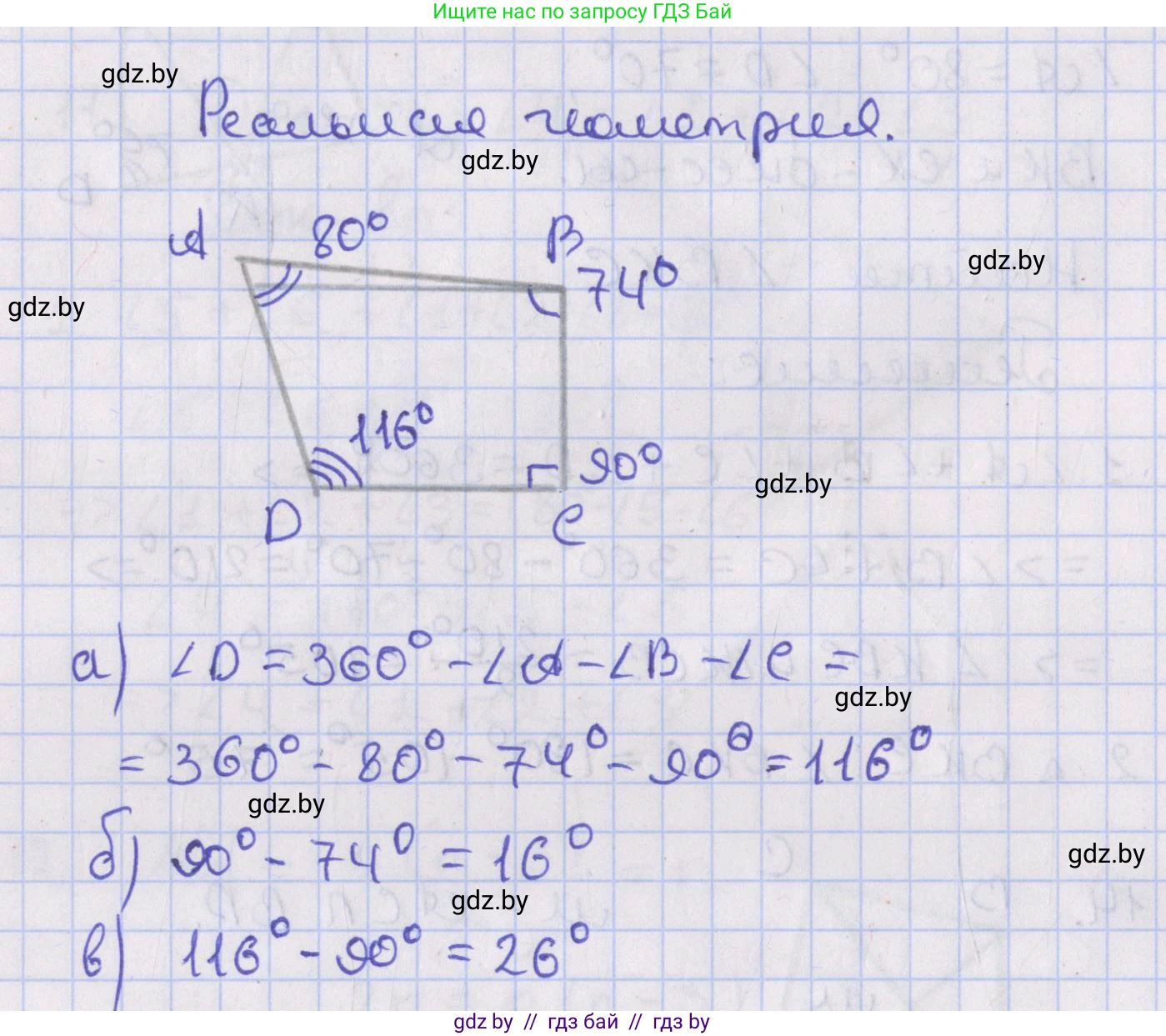 Геометрия, 8 класс Учебник, авторы: Казаков Валерий Владимирович, Казакова Ольга Олеговна, издательство Адукацыя i выхаванне, Минск, 2024, оранжевого цвета, страница 16, Решение 2