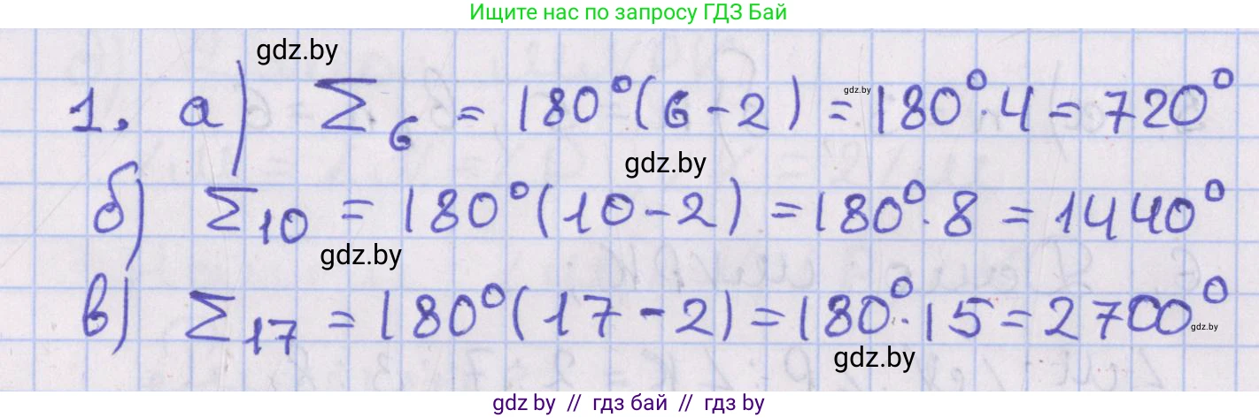 Геометрия, 8 класс Учебник, авторы: Казаков Валерий Владимирович, Казакова Ольга Олеговна, издательство Адукацыя i выхаванне, Минск, 2024, оранжевого цвета, страница 14, номер 1, Решение 2