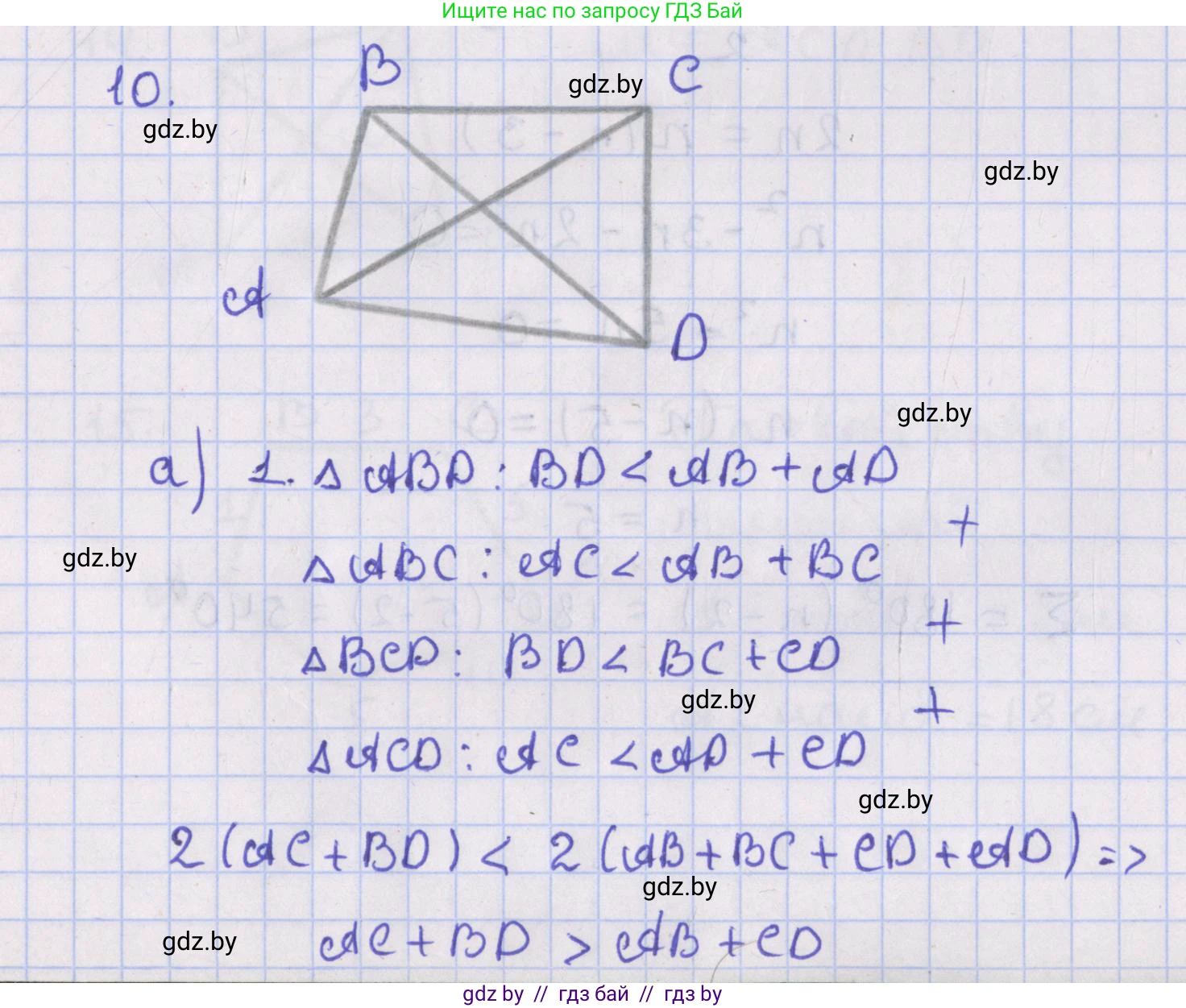 Геометрия, 8 класс Учебник, авторы: Казаков Валерий Владимирович, Казакова Ольга Олеговна, издательство Адукацыя i выхаванне, Минск, 2024, оранжевого цвета, страница 16, номер 10, Решение 2