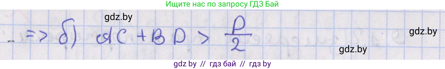 Геометрия, 8 класс Учебник, авторы: Казаков Валерий Владимирович, Казакова Ольга Олеговна, издательство Адукацыя i выхаванне, Минск, 2024, оранжевого цвета, страница 16, номер 10, Решение 2 (продолжение 2)