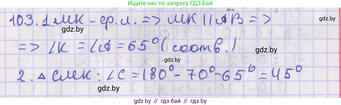 Геометрия, 8 класс Учебник, авторы: Казаков Валерий Владимирович, Казакова Ольга Олеговна, издательство Адукацыя i выхаванне, Минск, 2024, оранжевого цвета, страница 53, номер 103, Решение 2