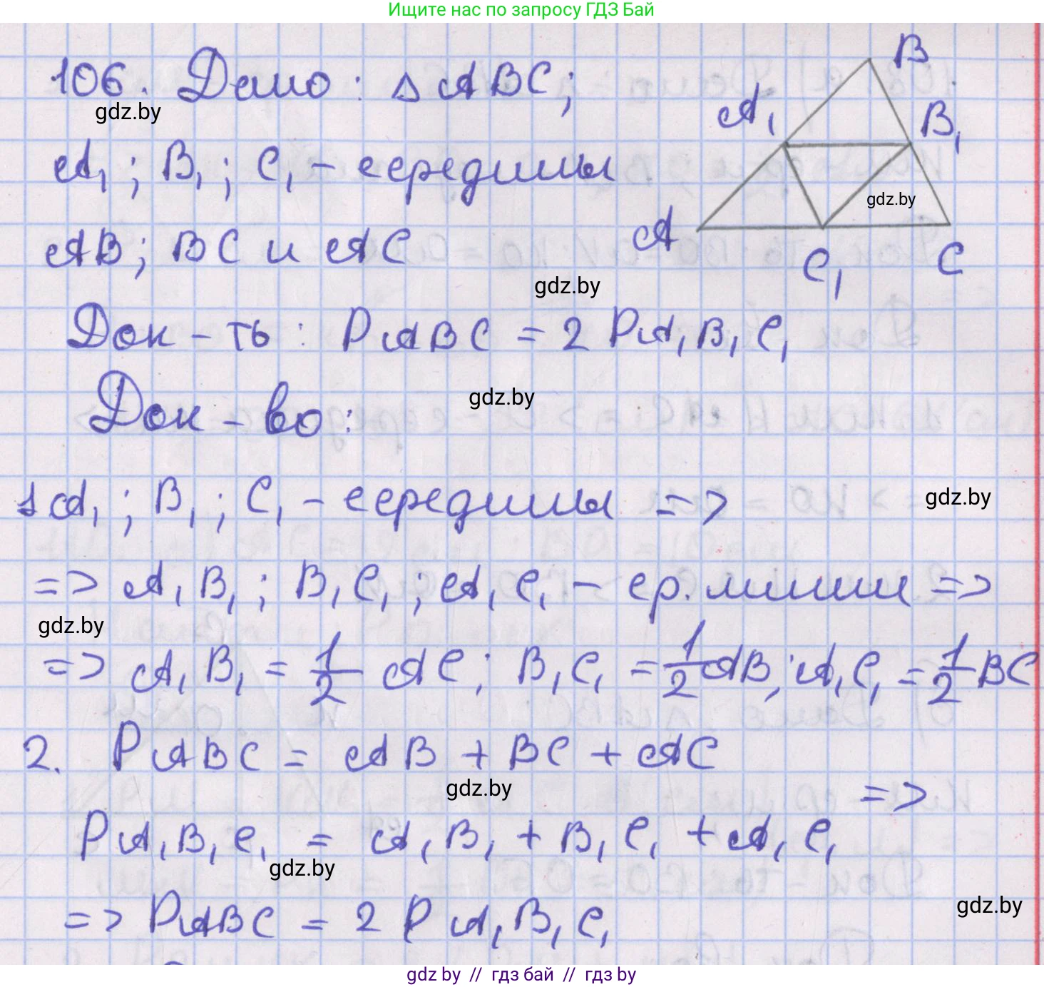 Геометрия, 8 класс Учебник, авторы: Казаков Валерий Владимирович, Казакова Ольга Олеговна, издательство Адукацыя i выхаванне, Минск, 2024, оранжевого цвета, страница 53, номер 106, Решение 2