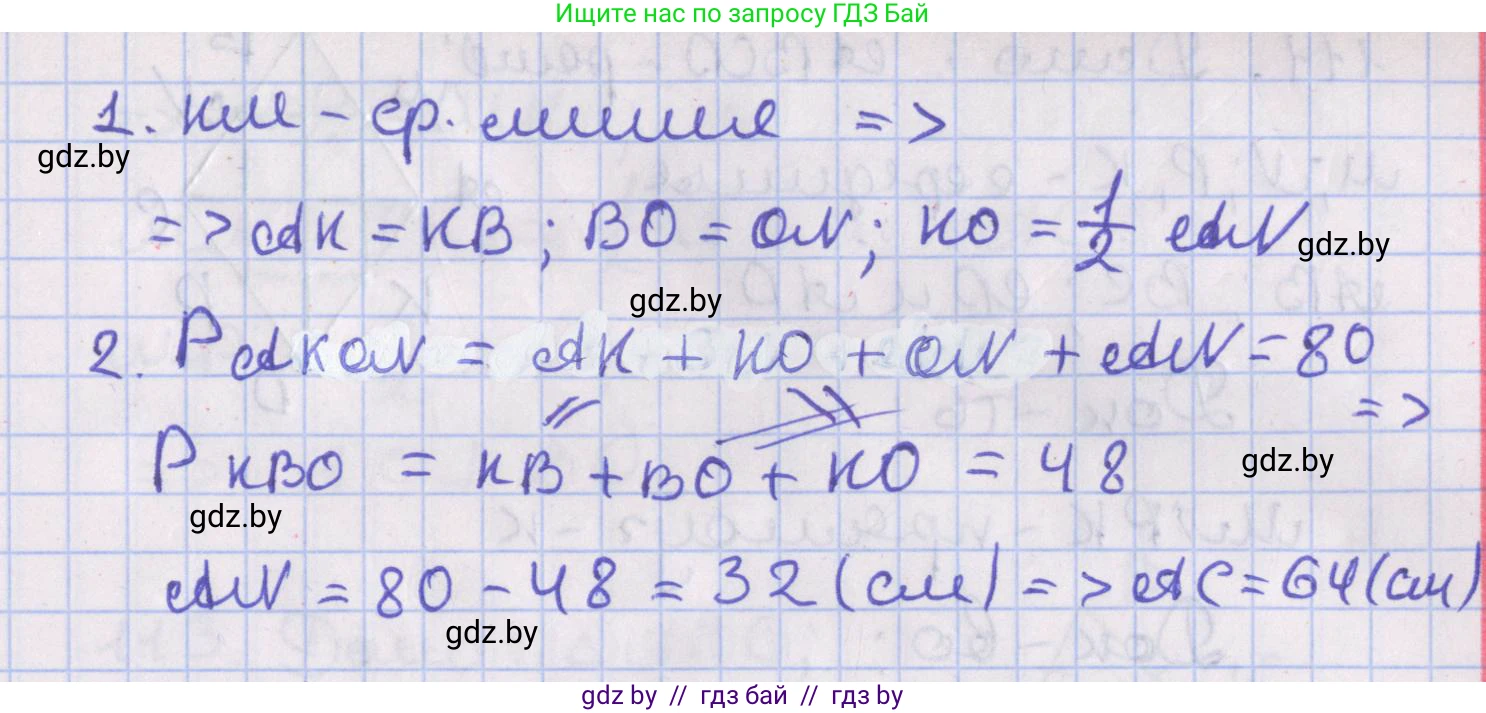Геометрия, 8 класс Учебник, авторы: Казаков Валерий Владимирович, Казакова Ольга Олеговна, издательство Адукацыя i выхаванне, Минск, 2024, оранжевого цвета, страница 54, номер 109, Решение 2 (продолжение 2)