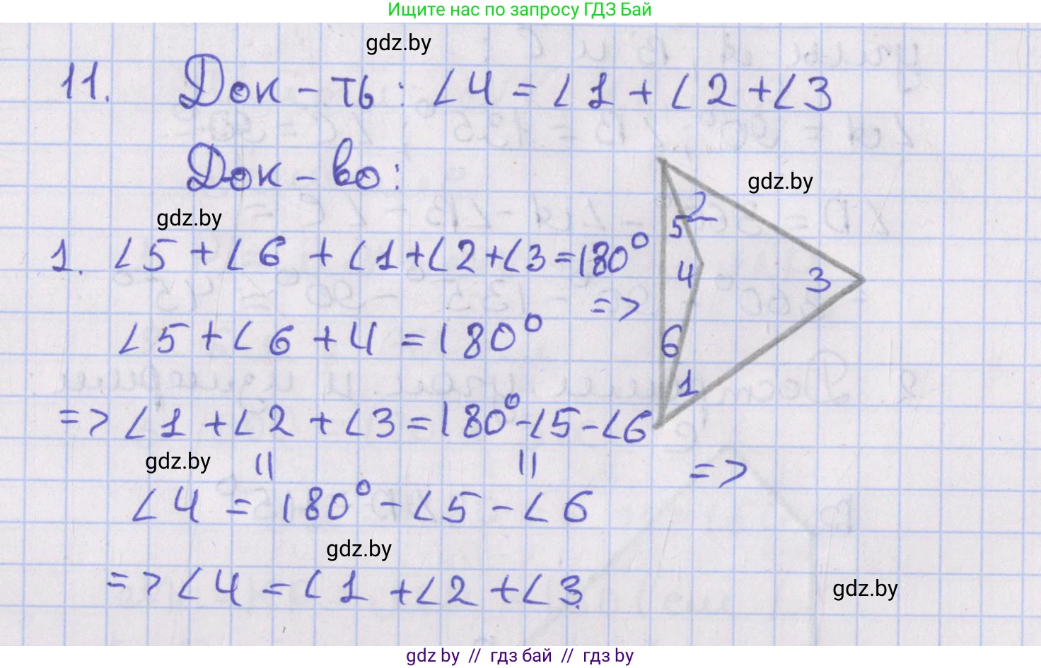 Геометрия, 8 класс Учебник, авторы: Казаков Валерий Владимирович, Казакова Ольга Олеговна, издательство Адукацыя i выхаванне, Минск, 2024, оранжевого цвета, страница 16, номер 11, Решение 2