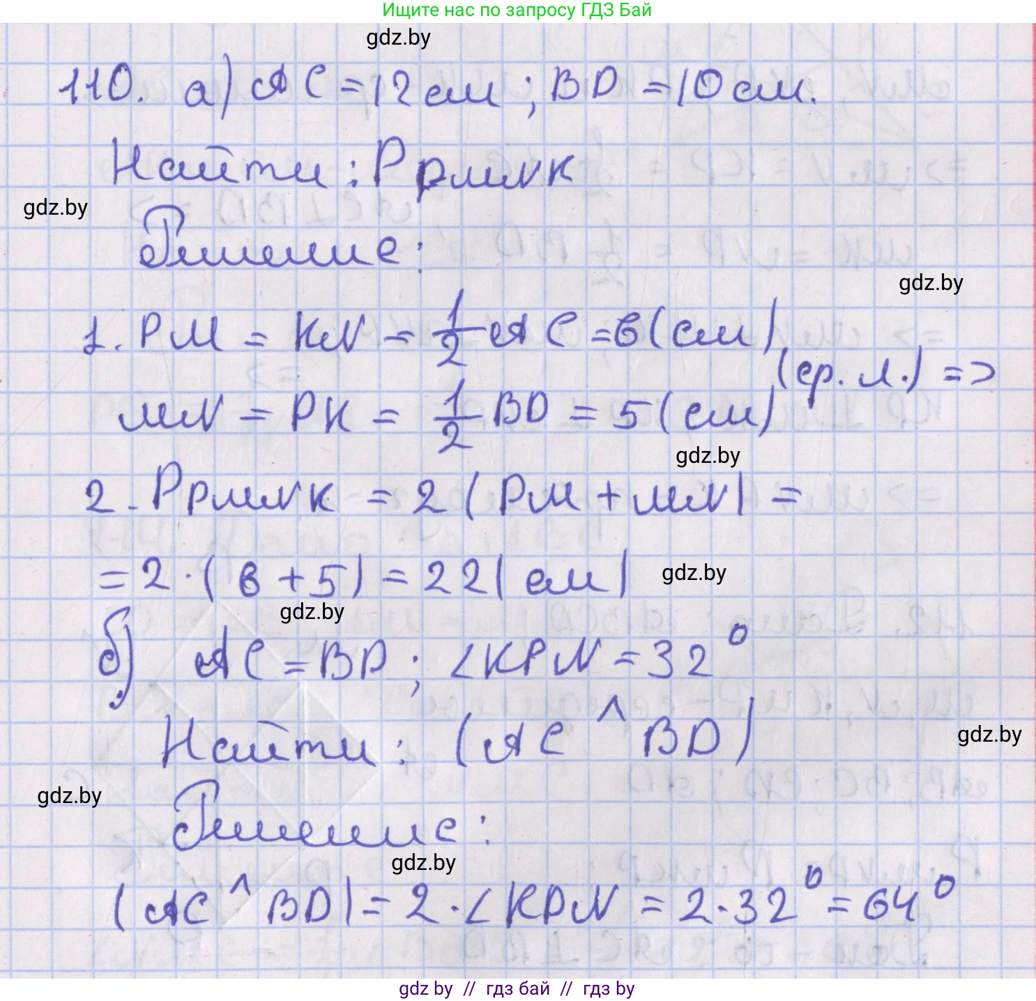 Геометрия, 8 класс Учебник, авторы: Казаков Валерий Владимирович, Казакова Ольга Олеговна, издательство Адукацыя i выхаванне, Минск, 2024, оранжевого цвета, страница 54, номер 110, Решение 2