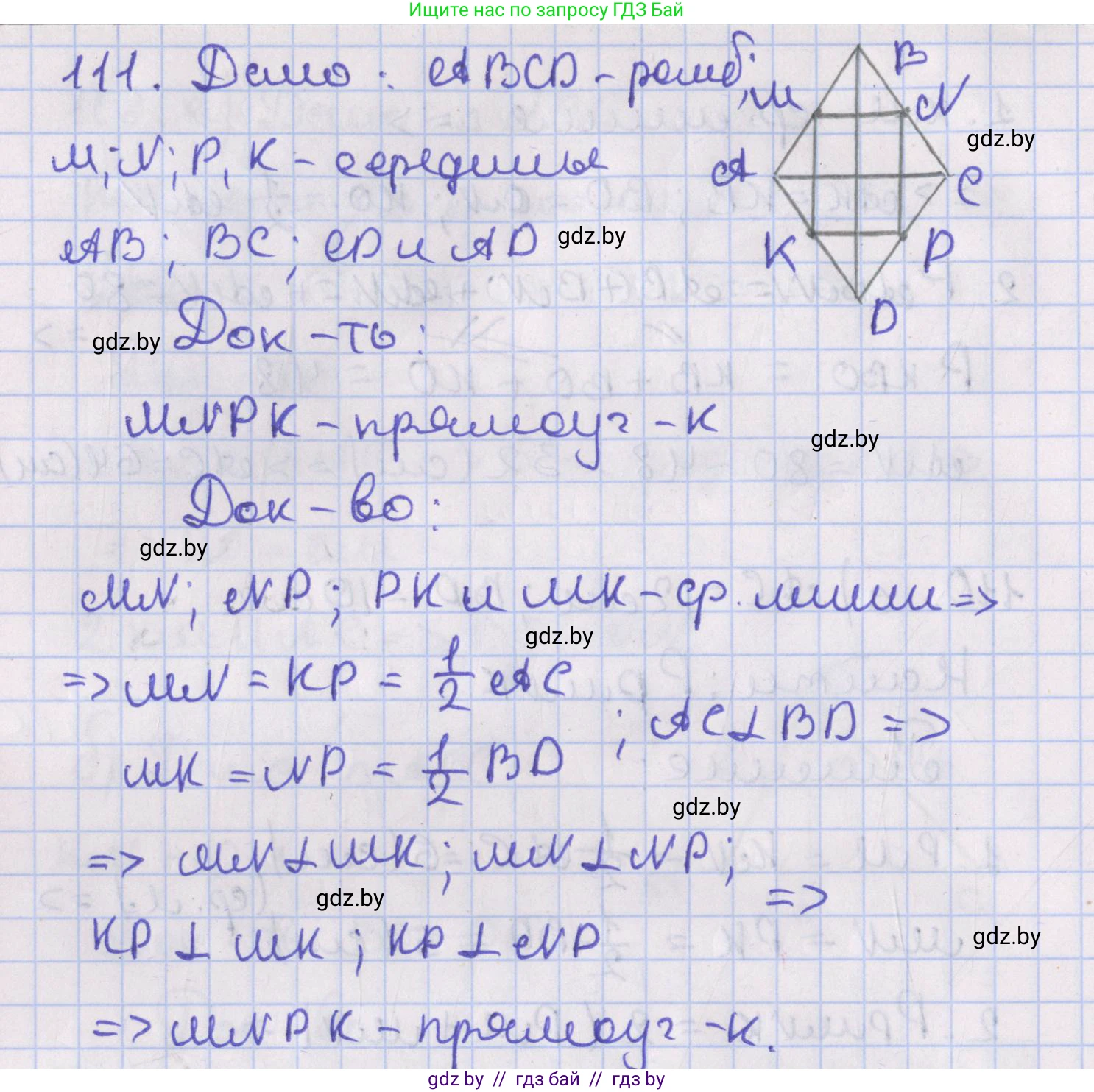 Геометрия, 8 класс Учебник, авторы: Казаков Валерий Владимирович, Казакова Ольга Олеговна, издательство Адукацыя i выхаванне, Минск, 2024, оранжевого цвета, страница 54, номер 111, Решение 2