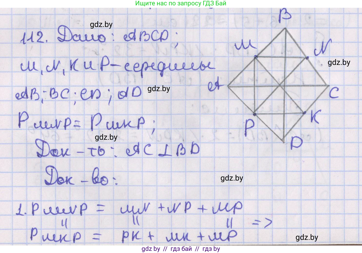 Геометрия, 8 класс Учебник, авторы: Казаков Валерий Владимирович, Казакова Ольга Олеговна, издательство Адукацыя i выхаванне, Минск, 2024, оранжевого цвета, страница 54, номер 112, Решение 2