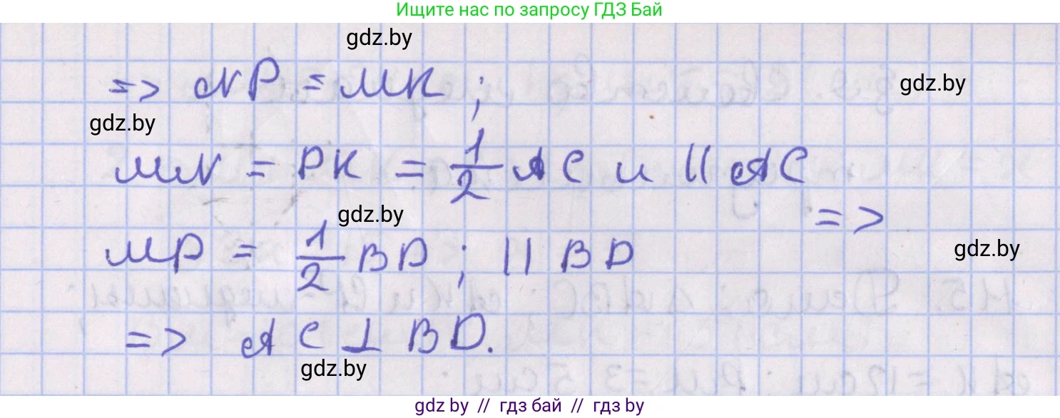 Геометрия, 8 класс Учебник, авторы: Казаков Валерий Владимирович, Казакова Ольга Олеговна, издательство Адукацыя i выхаванне, Минск, 2024, оранжевого цвета, страница 54, номер 112, Решение 2 (продолжение 2)