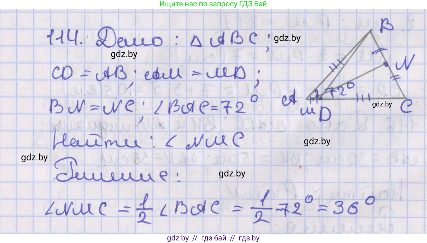 Геометрия, 8 класс Учебник, авторы: Казаков Валерий Владимирович, Казакова Ольга Олеговна, издательство Адукацыя i выхаванне, Минск, 2024, оранжевого цвета, страница 54, номер 114, Решение 2