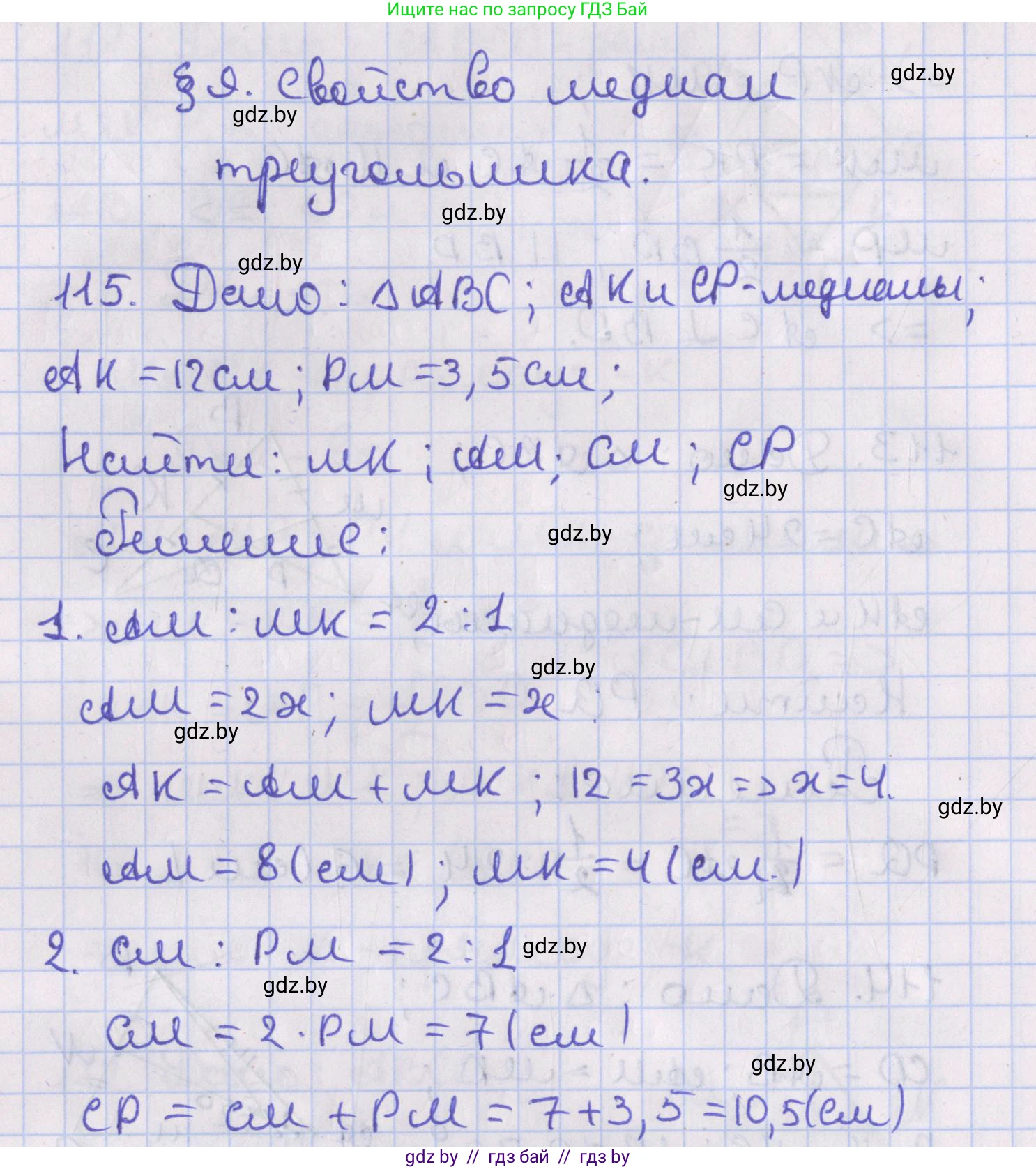 Геометрия, 8 класс Учебник, авторы: Казаков Валерий Владимирович, Казакова Ольга Олеговна, издательство Адукацыя i выхаванне, Минск, 2024, оранжевого цвета, страница 56, номер 115, Решение 2