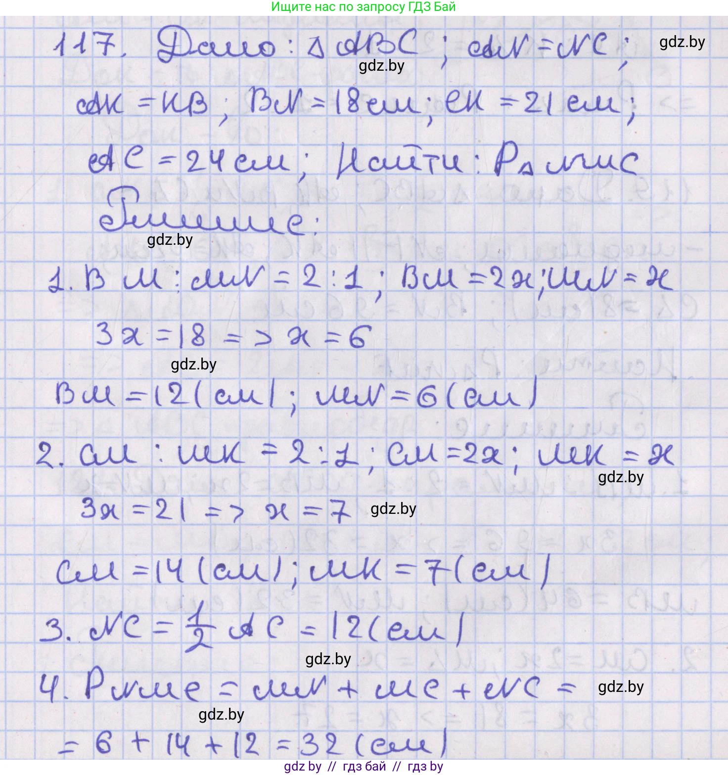 Геометрия, 8 класс Учебник, авторы: Казаков Валерий Владимирович, Казакова Ольга Олеговна, издательство Адукацыя i выхаванне, Минск, 2024, оранжевого цвета, страница 56, номер 117, Решение 2