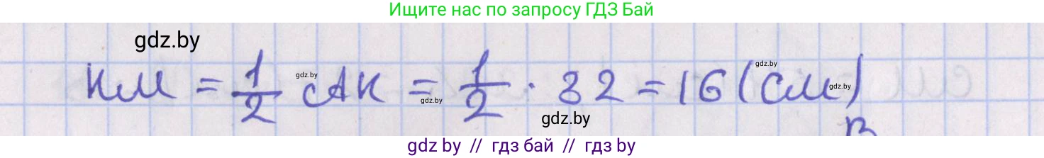 Геометрия, 8 класс Учебник, авторы: Казаков Валерий Владимирович, Казакова Ольга Олеговна, издательство Адукацыя i выхаванне, Минск, 2024, оранжевого цвета, страница 56, номер 121, Решение 2 (продолжение 2)