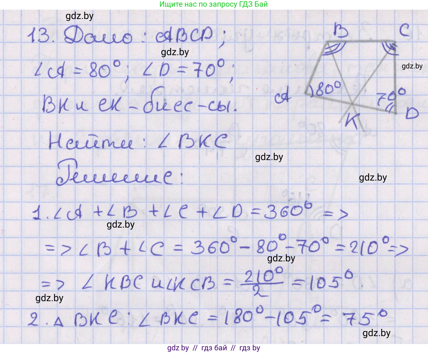 Геометрия, 8 класс Учебник, авторы: Казаков Валерий Владимирович, Казакова Ольга Олеговна, издательство Адукацыя i выхаванне, Минск, 2024, оранжевого цвета, страница 16, номер 13, Решение 2