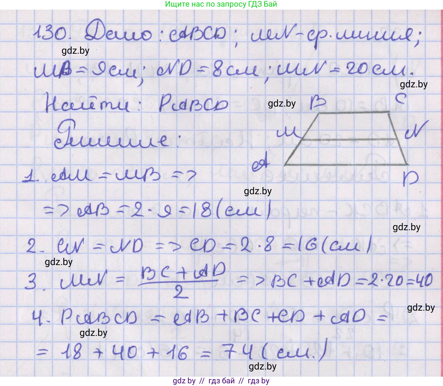 Геометрия, 8 класс Учебник, авторы: Казаков Валерий Владимирович, Казакова Ольга Олеговна, издательство Адукацыя i выхаванне, Минск, 2024, оранжевого цвета, страница 61, номер 130, Решение 2