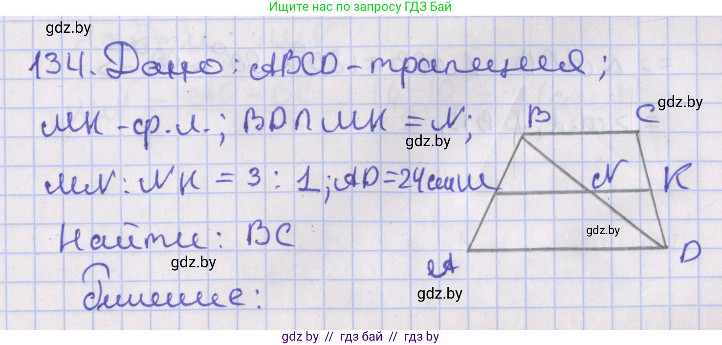 Геометрия, 8 класс Учебник, авторы: Казаков Валерий Владимирович, Казакова Ольга Олеговна, издательство Адукацыя i выхаванне, Минск, 2024, оранжевого цвета, страница 61, номер 134, Решение 2