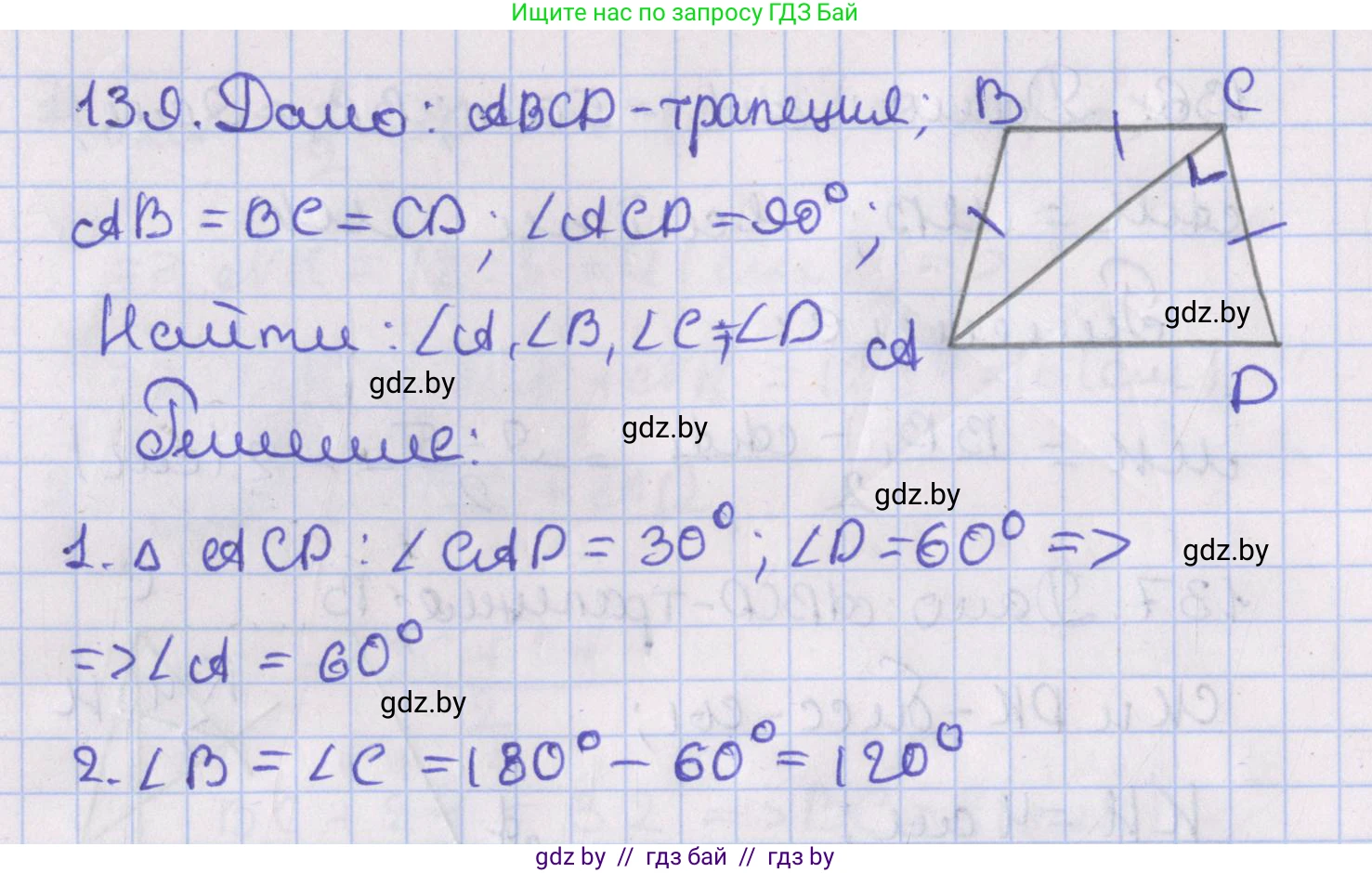Геометрия, 8 класс Учебник, авторы: Казаков Валерий Владимирович, Казакова Ольга Олеговна, издательство Адукацыя i выхаванне, Минск, 2024, оранжевого цвета, страница 62, номер 139, Решение 2