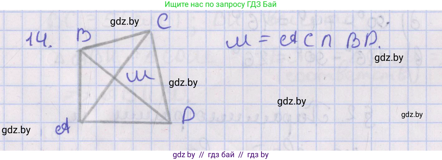 Геометрия, 8 класс Учебник, авторы: Казаков Валерий Владимирович, Казакова Ольга Олеговна, издательство Адукацыя i выхаванне, Минск, 2024, оранжевого цвета, страница 16, номер 14, Решение 2