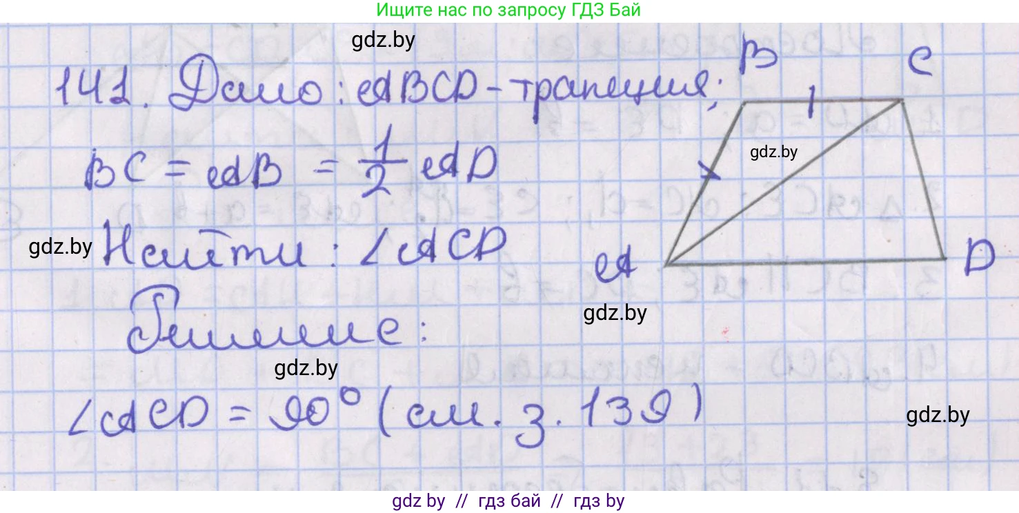 Геометрия, 8 класс Учебник, авторы: Казаков Валерий Владимирович, Казакова Ольга Олеговна, издательство Адукацыя i выхаванне, Минск, 2024, оранжевого цвета, страница 62, номер 141, Решение 2