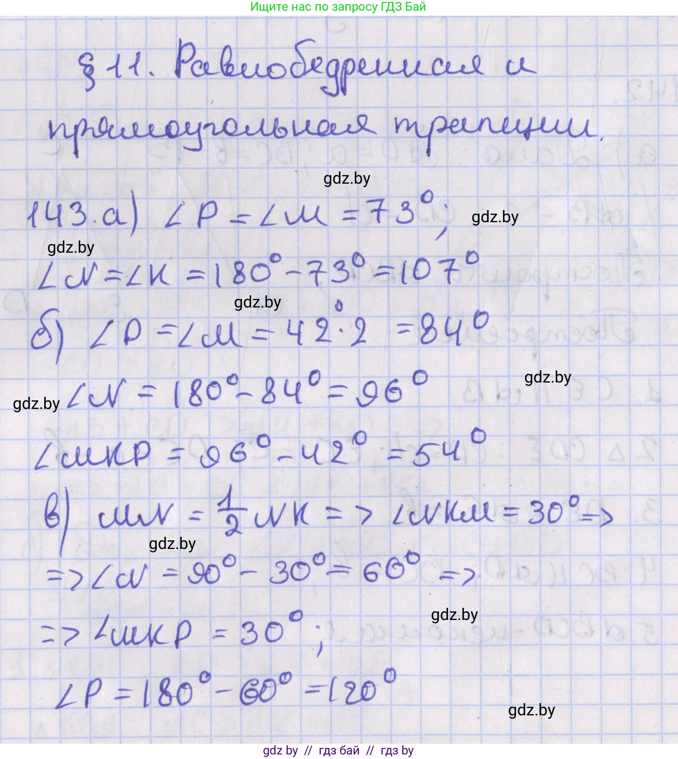 Геометрия, 8 класс Учебник, авторы: Казаков Валерий Владимирович, Казакова Ольга Олеговна, издательство Адукацыя i выхаванне, Минск, 2024, оранжевого цвета, страница 64, номер 143, Решение 2