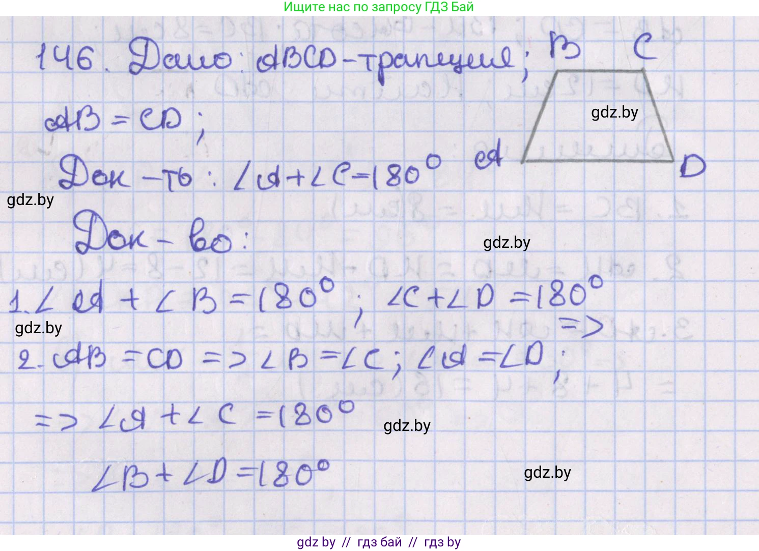 Геометрия, 8 класс Учебник, авторы: Казаков Валерий Владимирович, Казакова Ольга Олеговна, издательство Адукацыя i выхаванне, Минск, 2024, оранжевого цвета, страница 65, номер 146, Решение 2