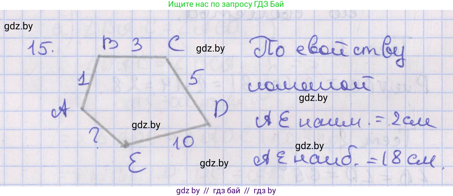 Геометрия, 8 класс Учебник, авторы: Казаков Валерий Владимирович, Казакова Ольга Олеговна, издательство Адукацыя i выхаванне, Минск, 2024, оранжевого цвета, страница 16, номер 15, Решение 2