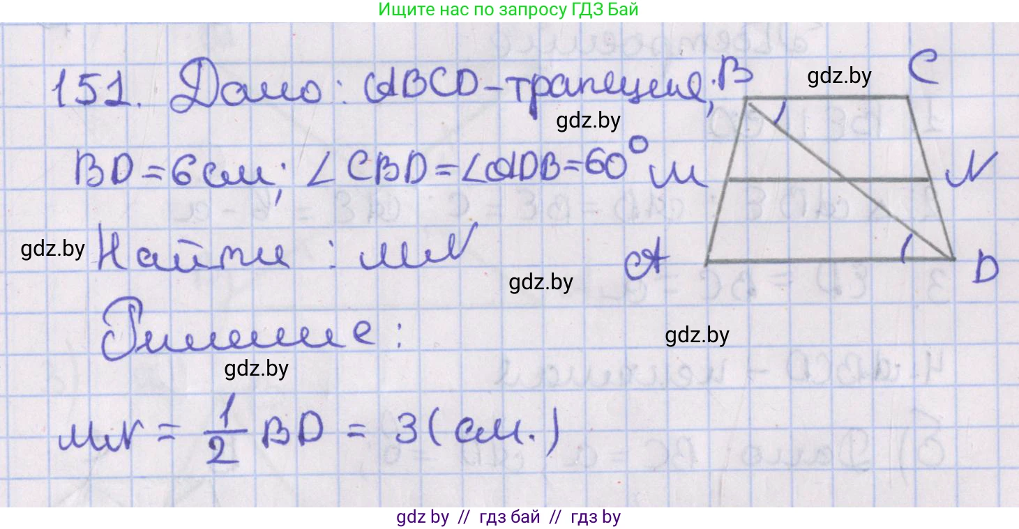 Геометрия, 8 класс Учебник, авторы: Казаков Валерий Владимирович, Казакова Ольга Олеговна, издательство Адукацыя i выхаванне, Минск, 2024, оранжевого цвета, страница 65, номер 151, Решение 2