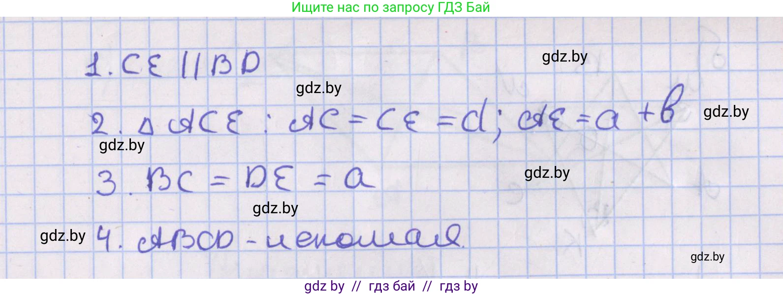 Геометрия, 8 класс Учебник, авторы: Казаков Валерий Владимирович, Казакова Ольга Олеговна, издательство Адукацыя i выхаванне, Минск, 2024, оранжевого цвета, страница 65, номер 153, Решение 2 (продолжение 2)