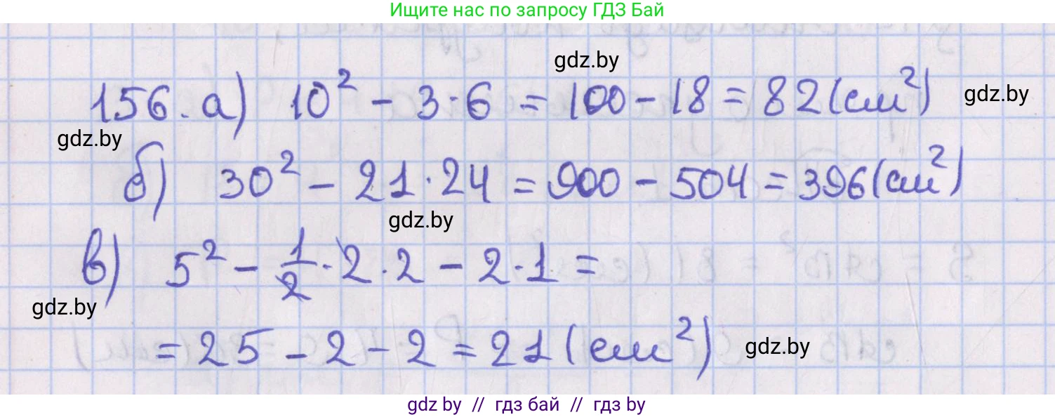 Геометрия, 8 класс Учебник, авторы: Казаков Валерий Владимирович, Казакова Ольга Олеговна, издательство Адукацыя i выхаванне, Минск, 2024, оранжевого цвета, страница 81, номер 156, Решение 2